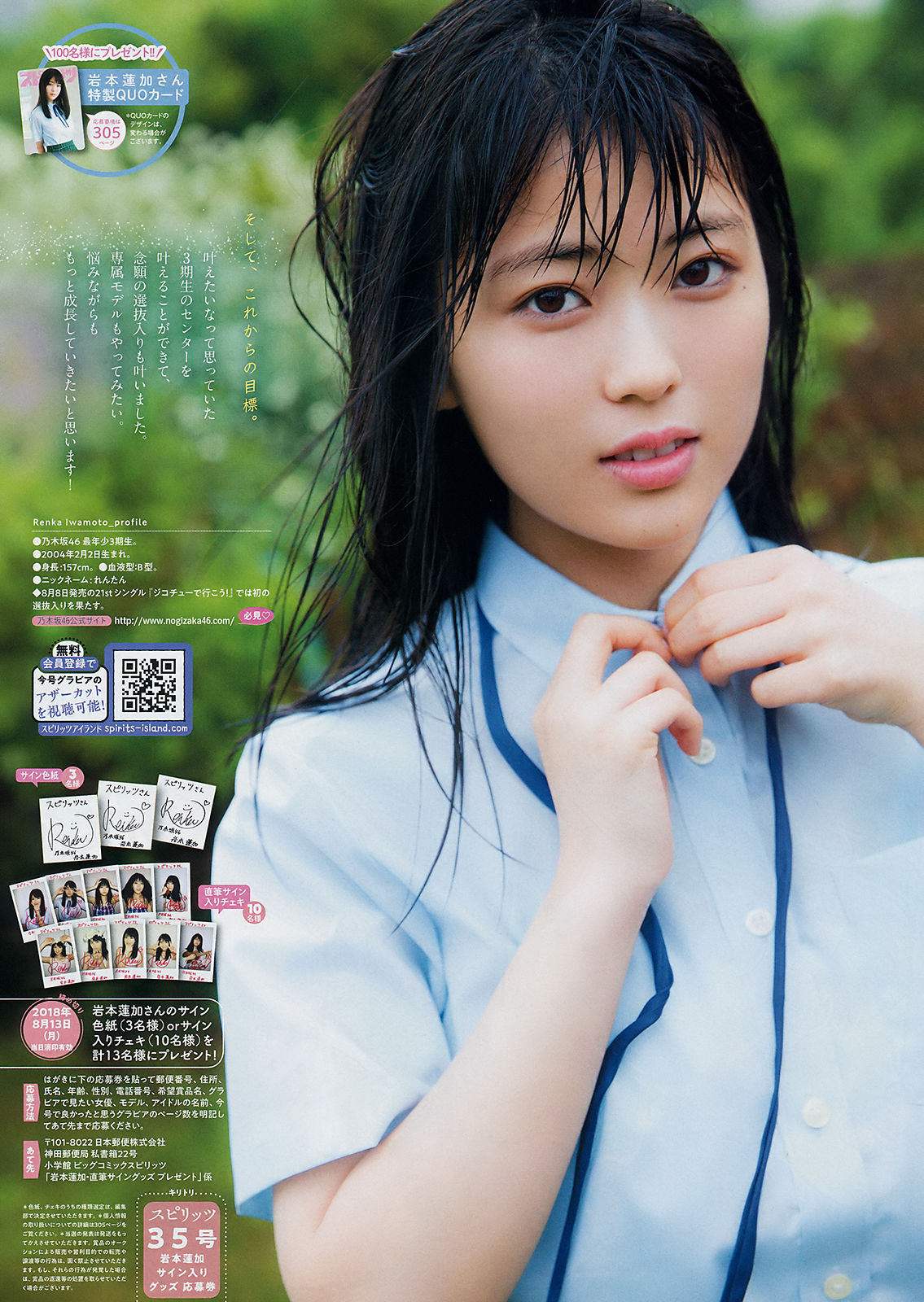 [Weekly Big Comic Spirits] 2018年No.35 岩本蓮加 Renka Iwamoto  第12张
