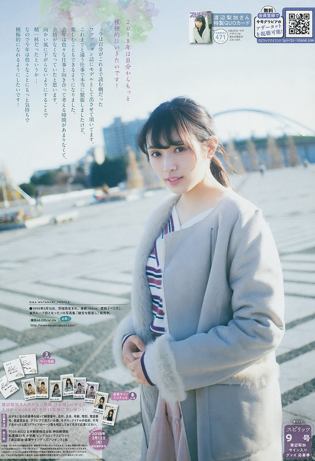 [Weekly Big Comic Spirits] 2018年No.09 渡辺梨加 Rika Watanabe  第10张