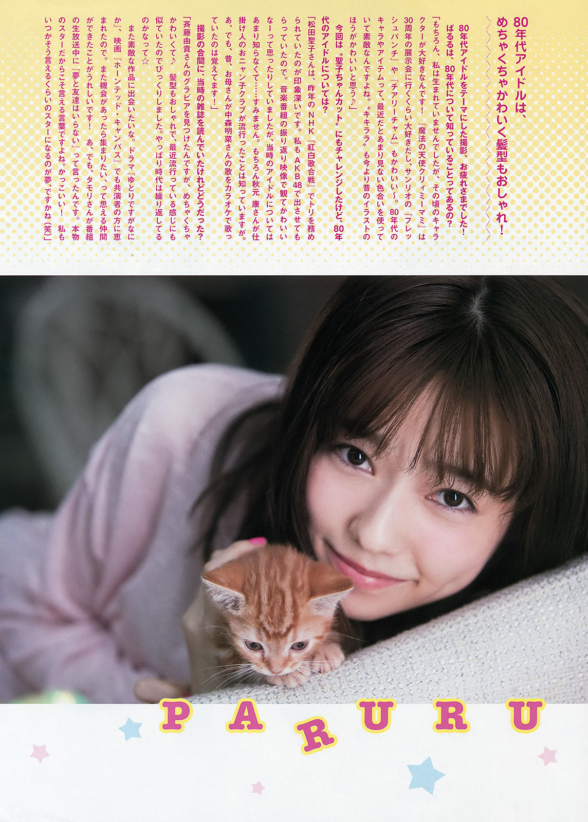 [Weekly Big Comic Spirits] 2016年No.37-38 島崎遥香  第3张