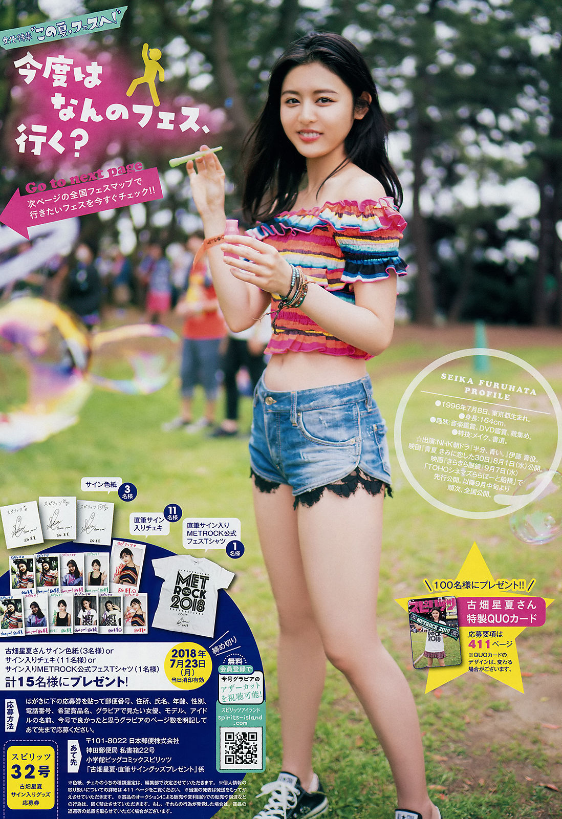 [Weekly Big Comic Spirits] 2018年No.32 古畑星夏 Seika Furuhata  第10张