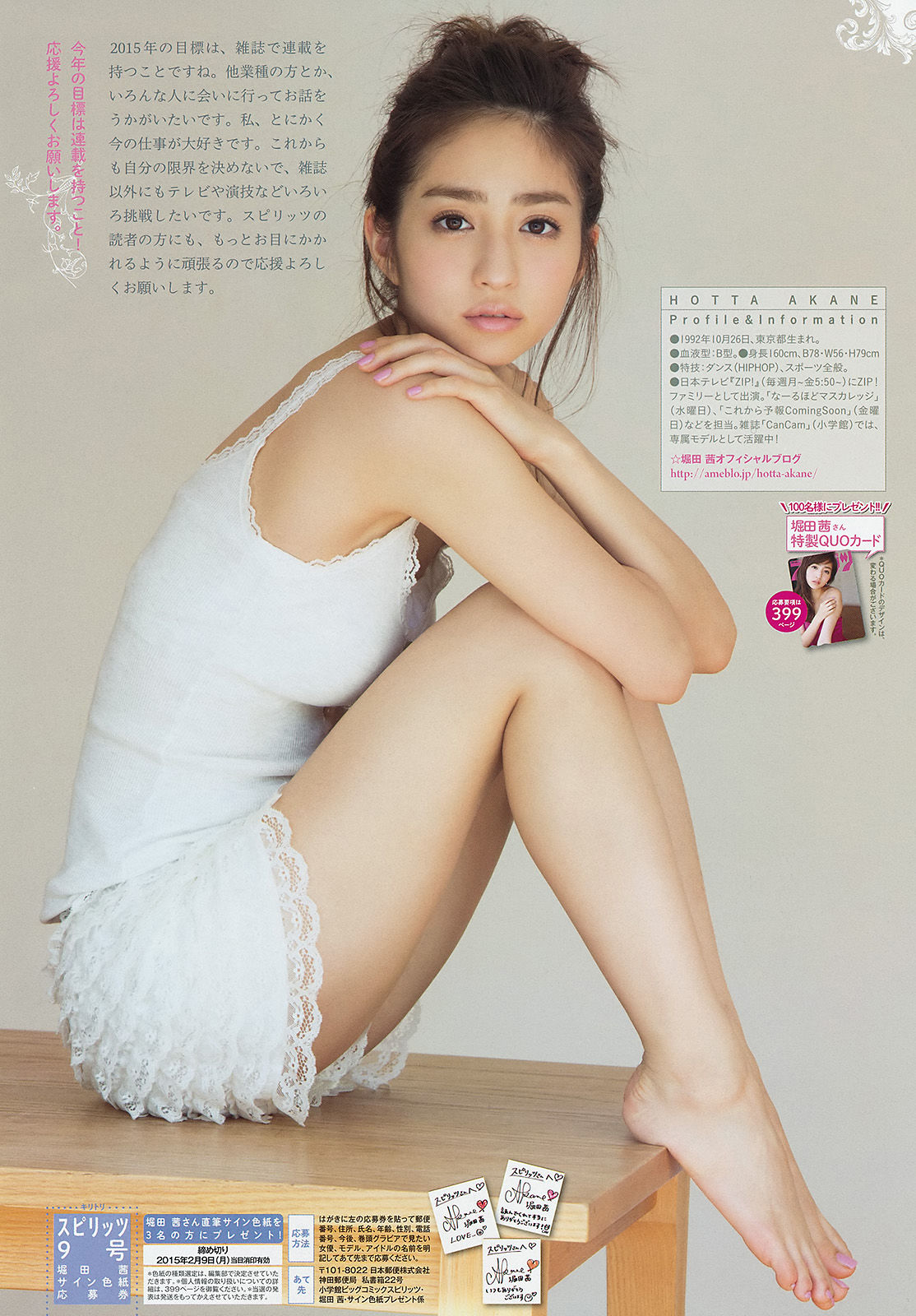 [Weekly Big Comic Spirits] 2015年No.09 堀田茜  第11张