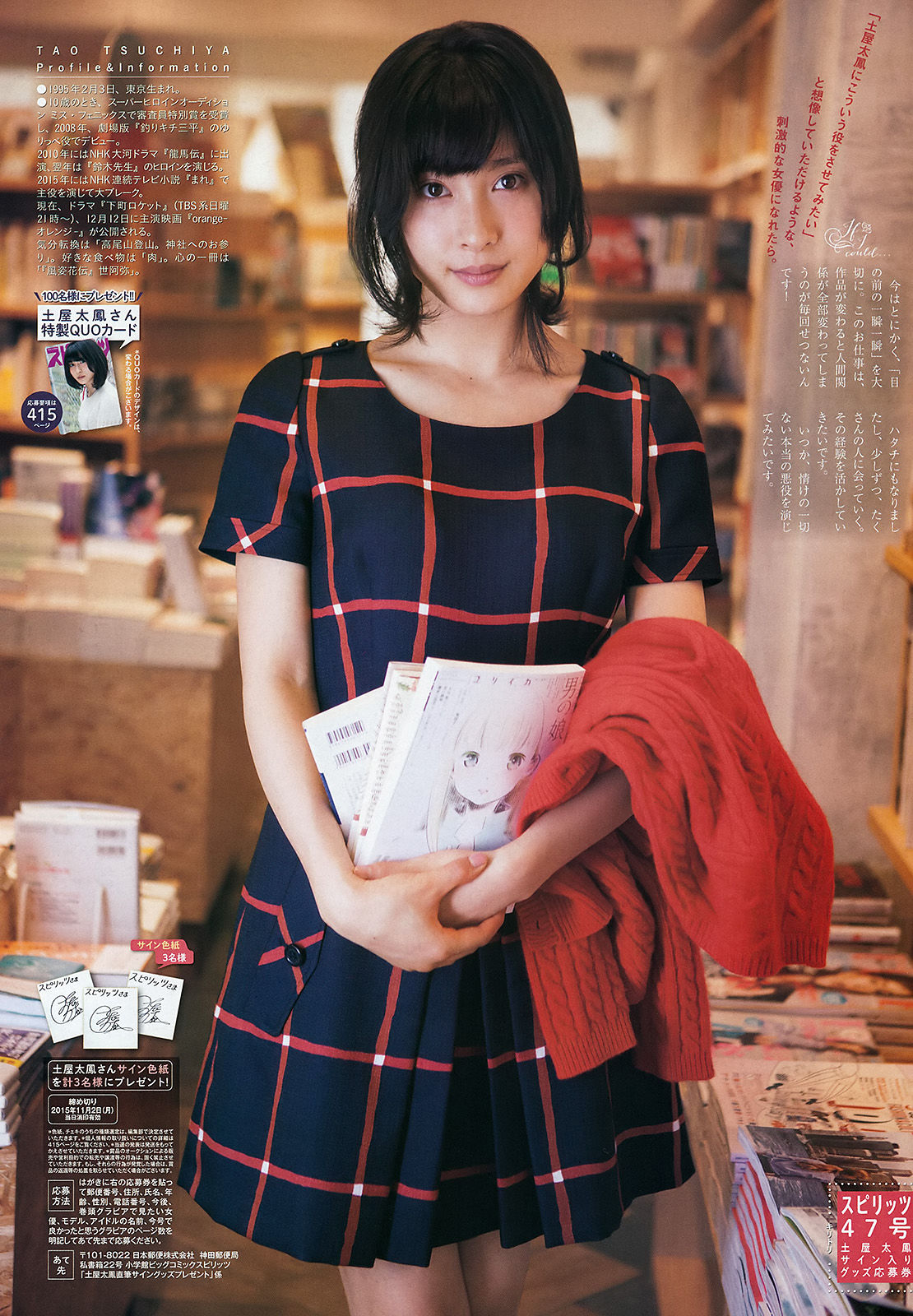 [Weekly Big Comic Spirits] 2015年No.47 土屋太鳳  第11张