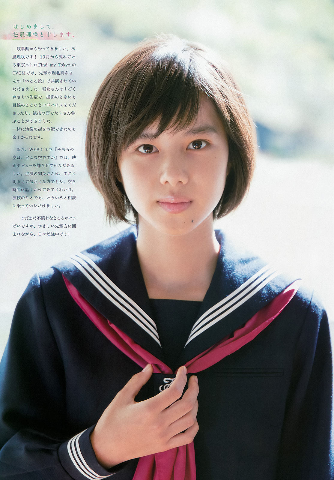 [Weekly Big Comic Spirits] 2015年No.52 松風理咲  第4张