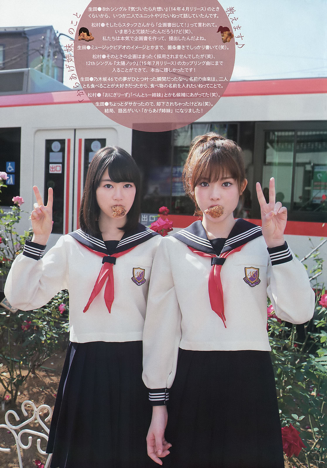 [Weekly Big Comic Spirits] 2016年No.03 生田絵梨花 松村沙友理  第9张