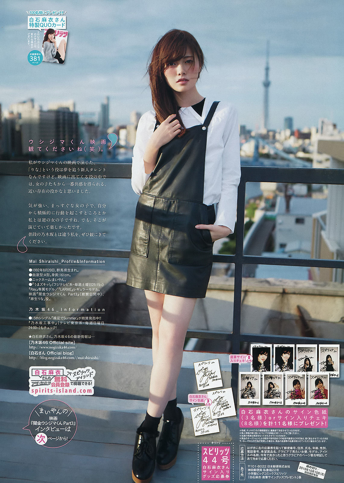 [Weekly Big Comic Spirits] 2016年No.44 白石麻衣  第11张