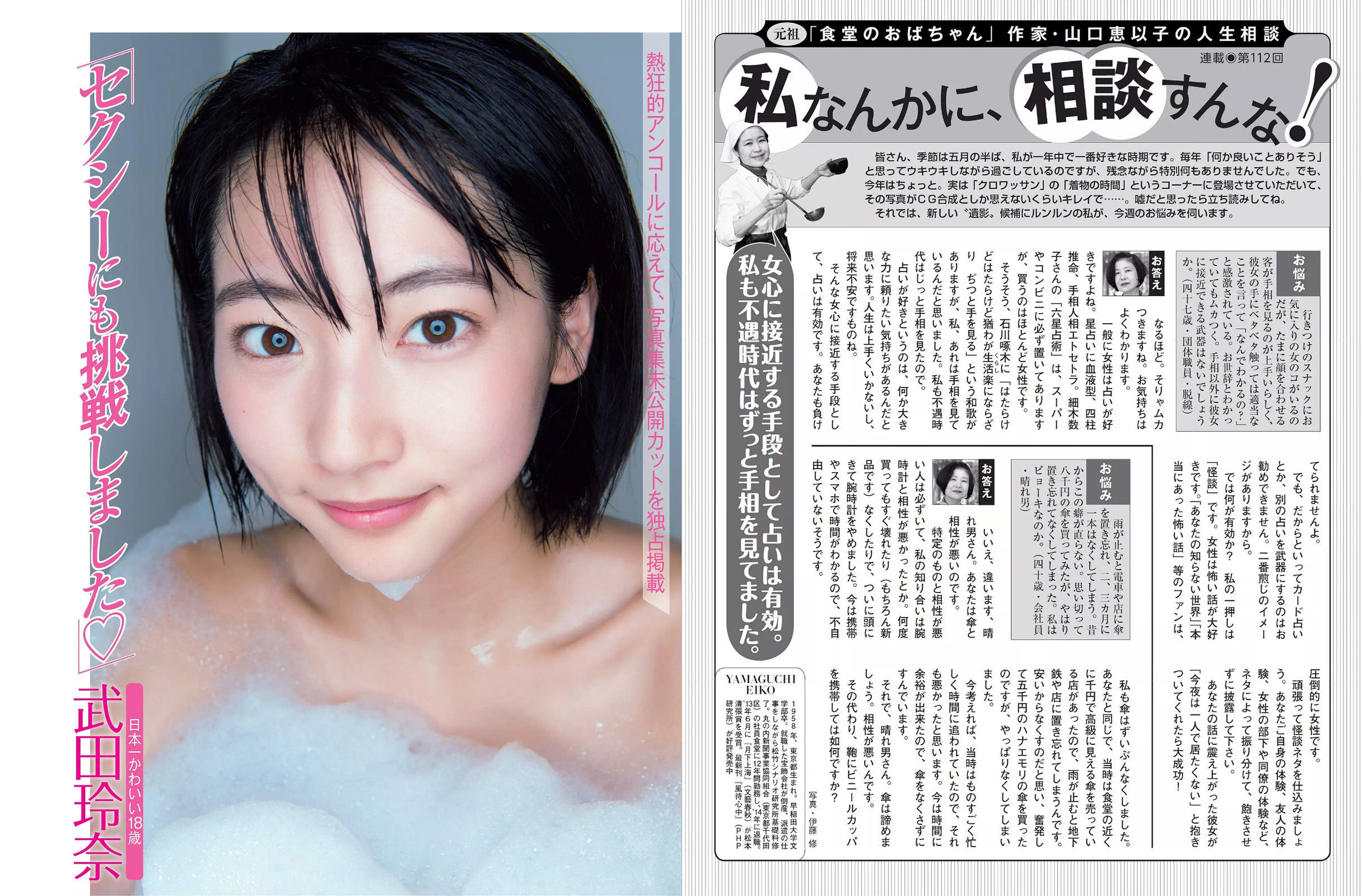[FLASH] 2016.05.31 武田玲奈 永尾まりや 柏木由紀 松岡ちな 石川恋 永井里菜 岡田奈々  第11张