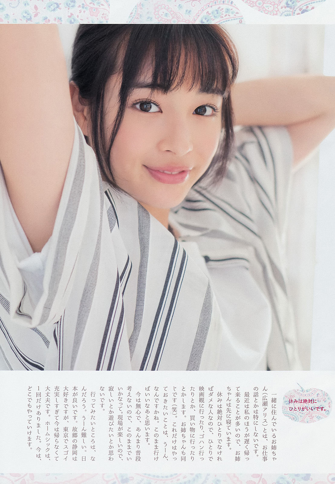 [Weekly Big Comic Spirits] 2015年No.10 広瀬すず  第4张