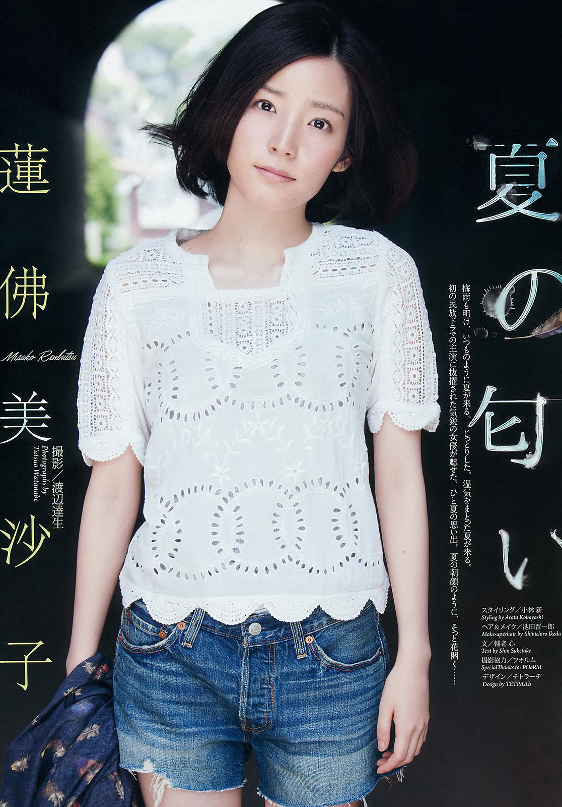 [Weekly Big Comic Spirits] 2015年No.35 蓮佛美沙子 トミタ栞  第2张