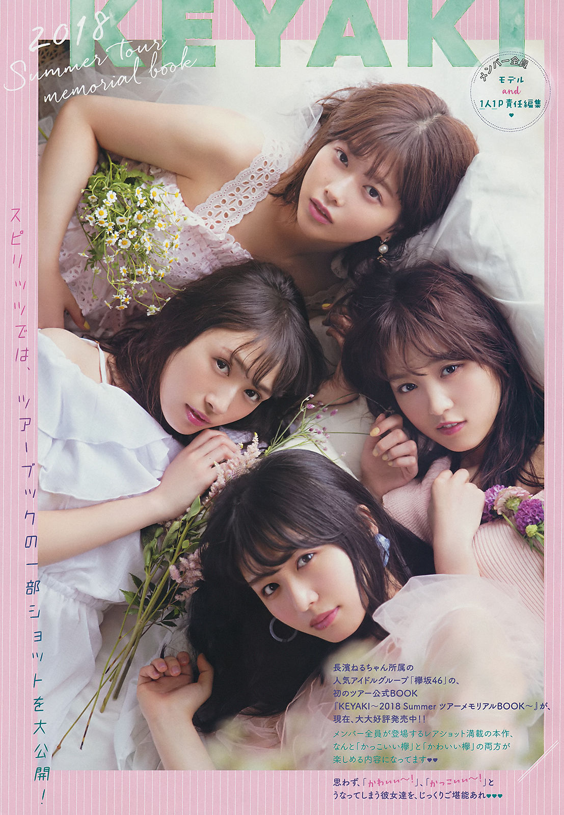 [Weekly Big Comic Spirits] 2018年No.36-37 長濱ねる Neru Nagahama  第12张