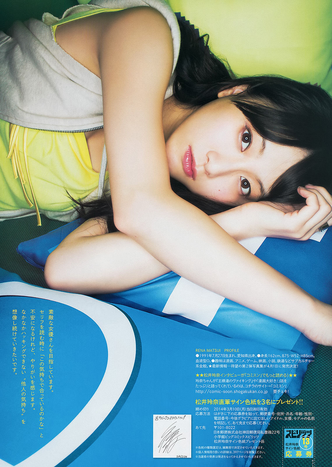 [Weekly Big Comic Spirits] 2014年No.13 松井玲奈  第10张