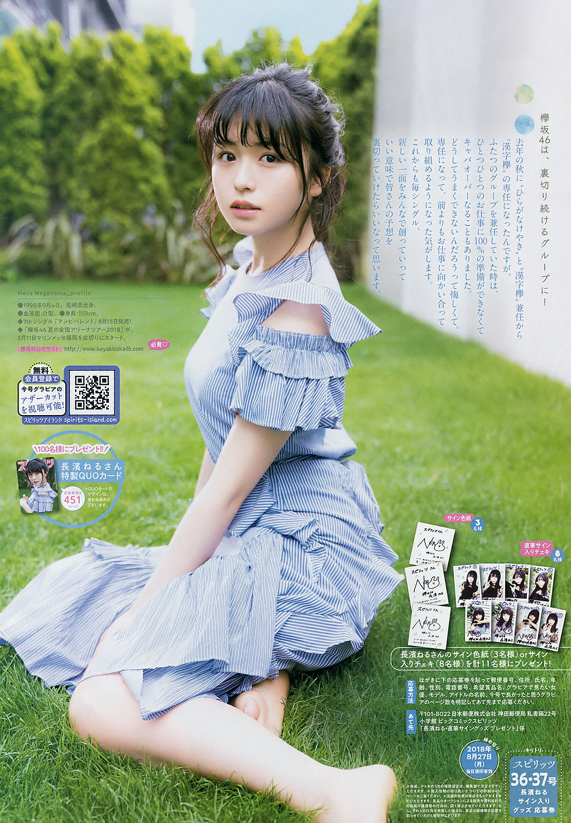 [Weekly Big Comic Spirits] 2018年No.36-37 長濱ねる Neru Nagahama  第11张