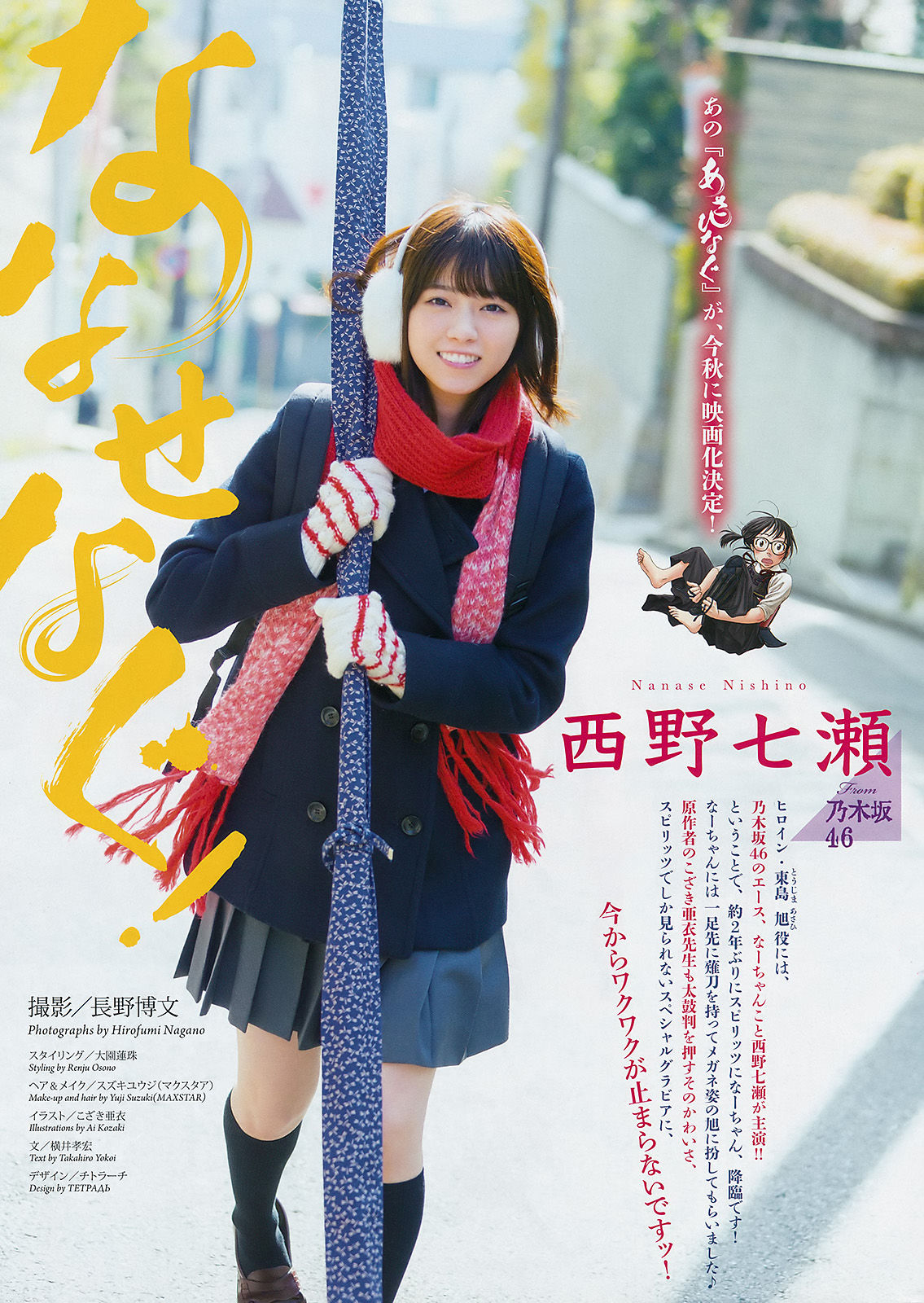 [Weekly Big Comic Spirits] 2017年No.13 西野七瀬  第2张
