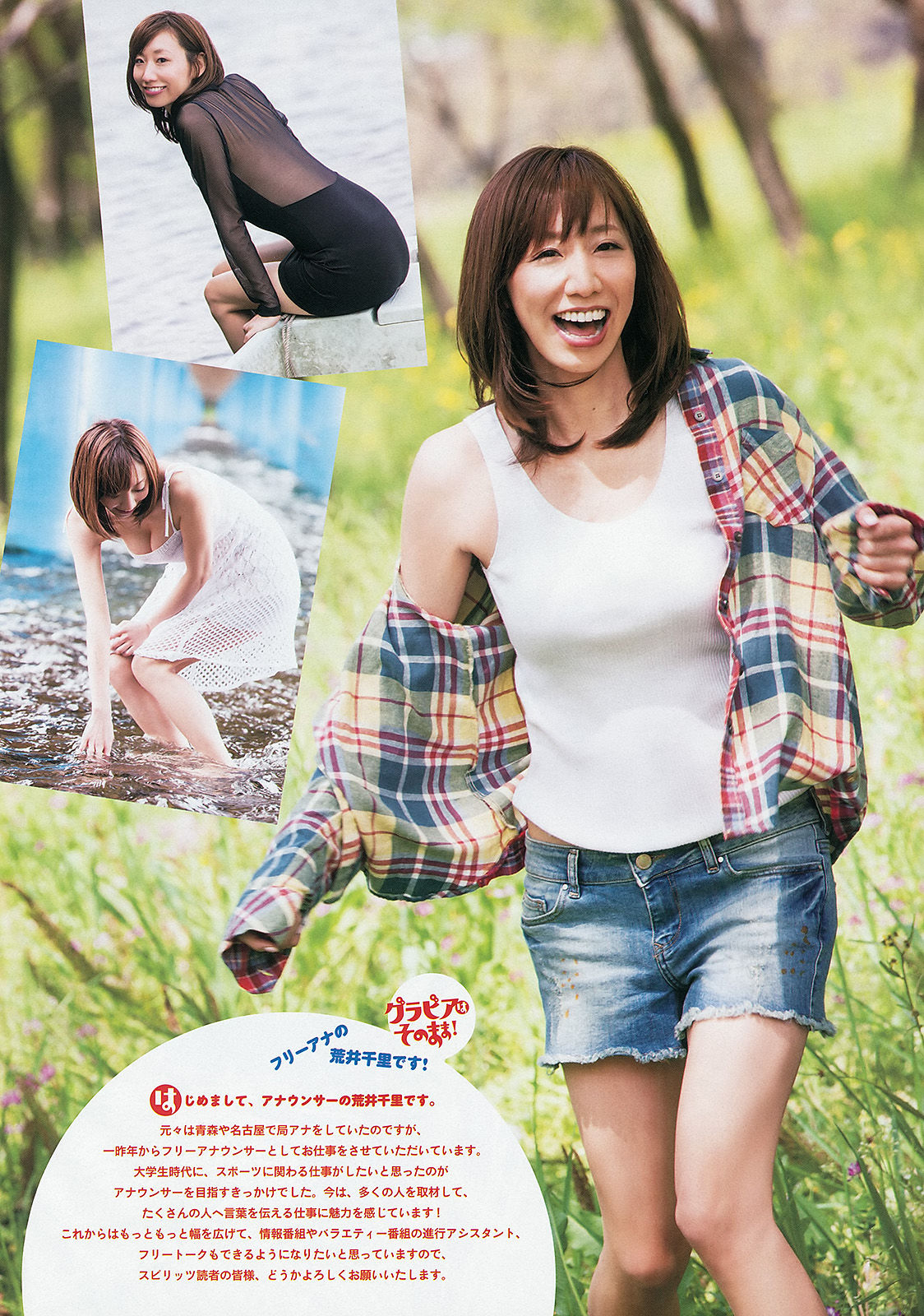 [Weekly Big Comic Spirits] 2013年No.24 荒井千里  第3张