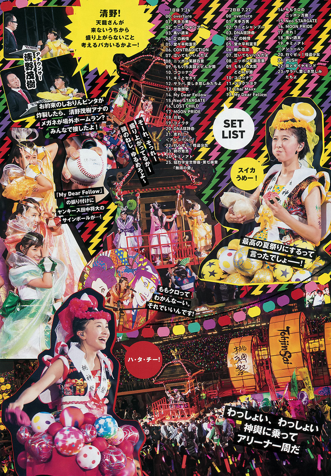 [Weekly Big Comic Spirits] 2014年No.39 ももいろクローバーZ  第9张