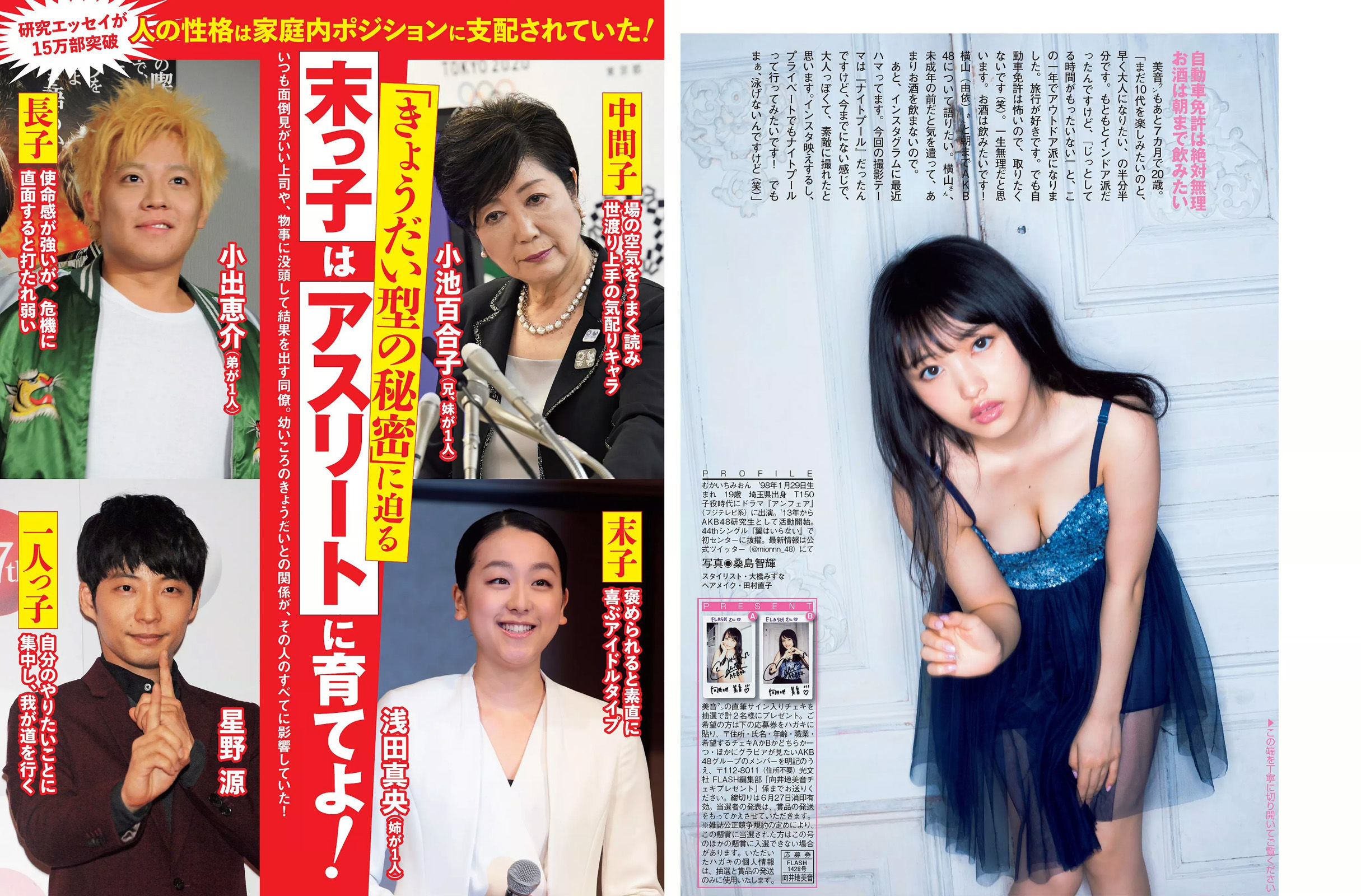 [FLASH] 2017.07.04 向井地美音 筧美和子 もちづきる美  第14张