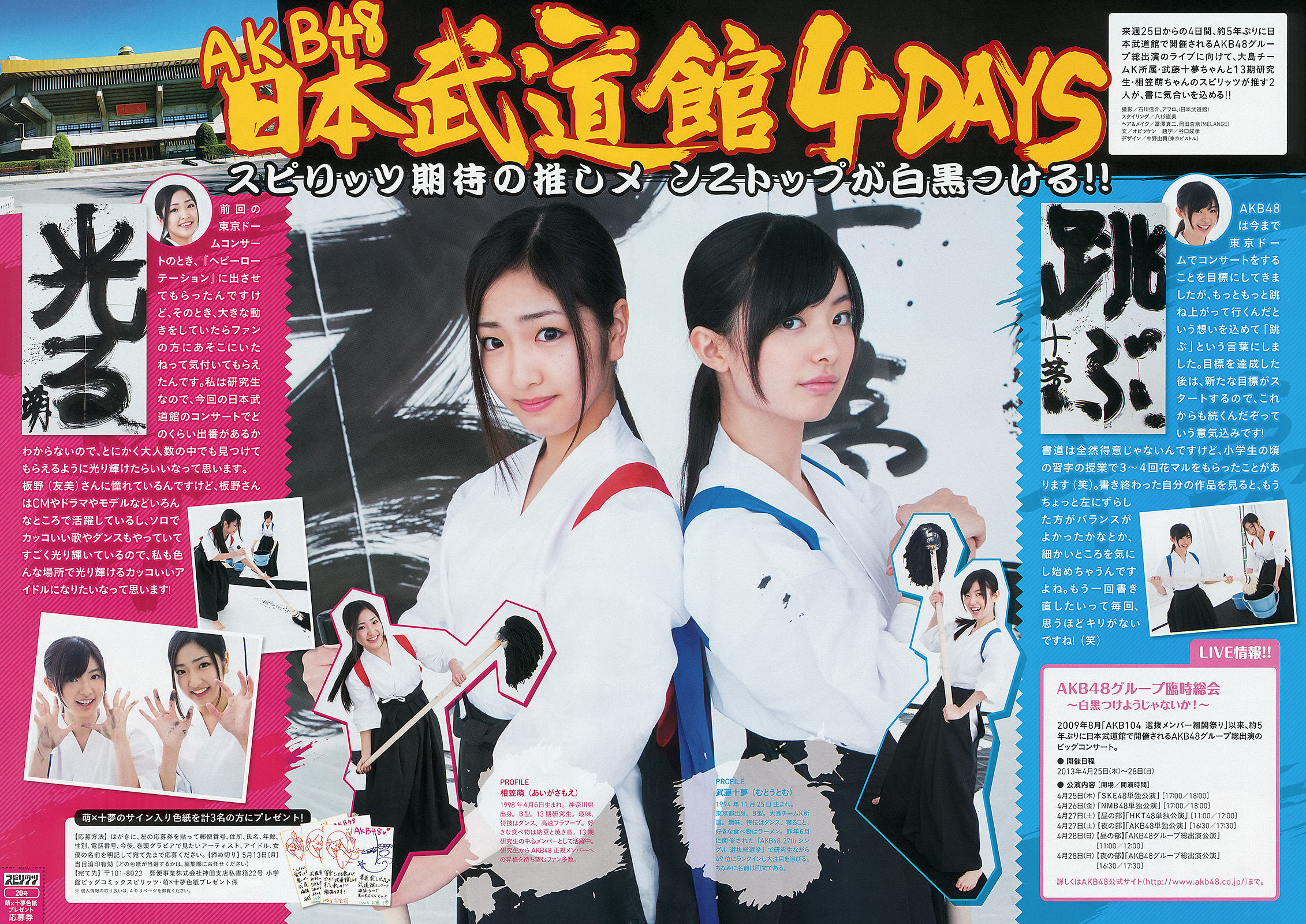 [Weekly Big Comic Spirits] 2013年No.20 岛崎遥香  第11张