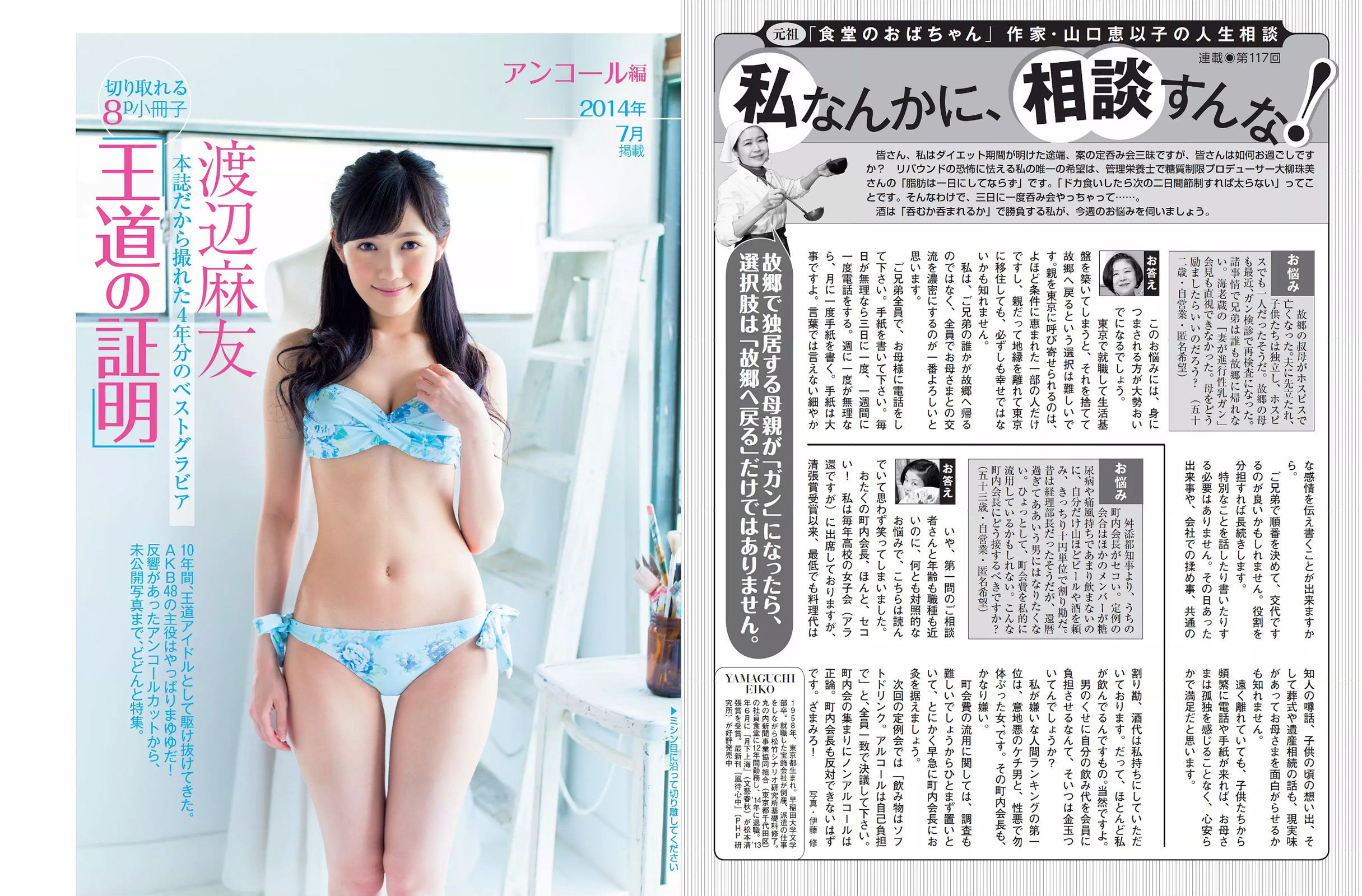 [FLASH] 2016.07.05 橋本マナミ 渡辺麻友 朝比奈彩 桐山瑠衣 西田麻衣  第2张