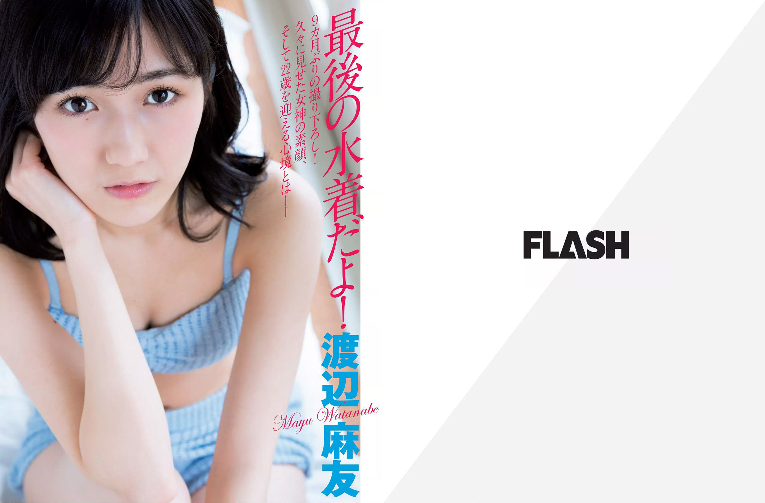 [FLASH] 2016.03.29 渡辺麻友 橋本マナミ 三上悠亜 指原莉乃 白石茉莉奈  第2张