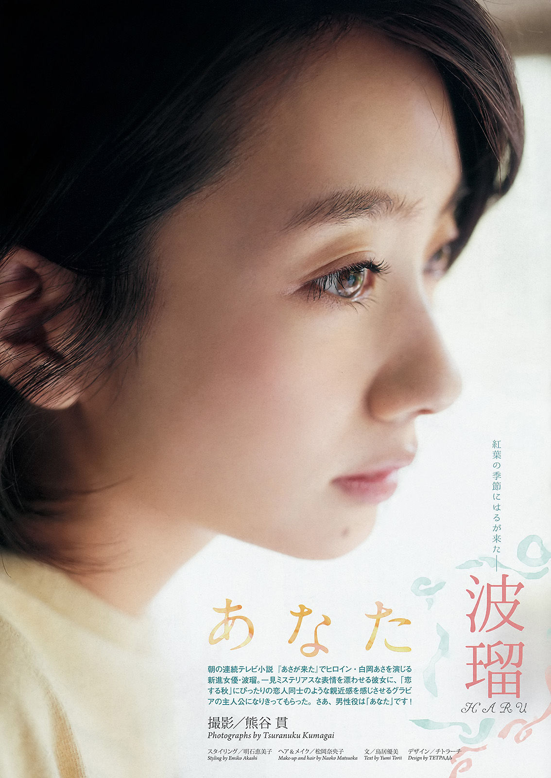 [Weekly Big Comic Spirits] 2015年No.46 波瑠  第2张