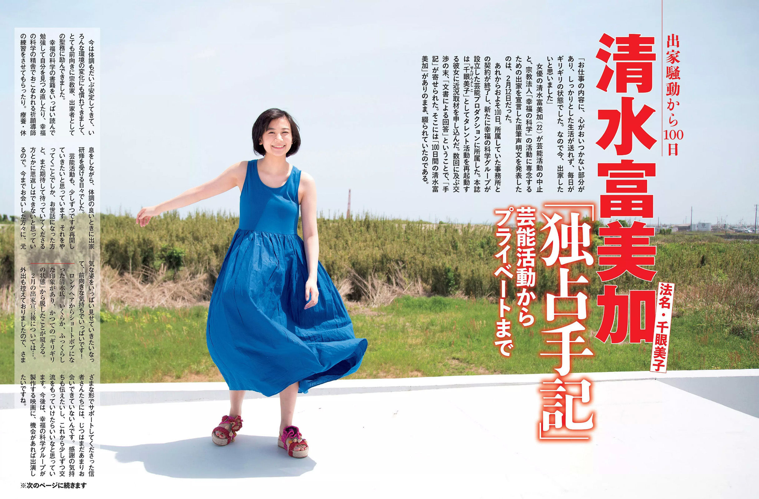 [FLASH] 2017.06.13 天木じゅん 美馬怜子 清水富美加 園都 仲村みう 杉原杏璃  第10张