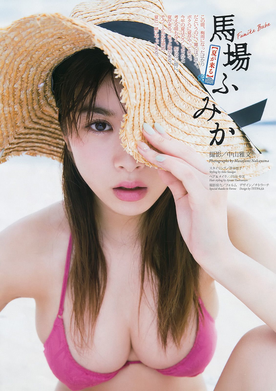 [Weekly Big Comic Spirits] 2016年No.31 馬場ふみか  第2张