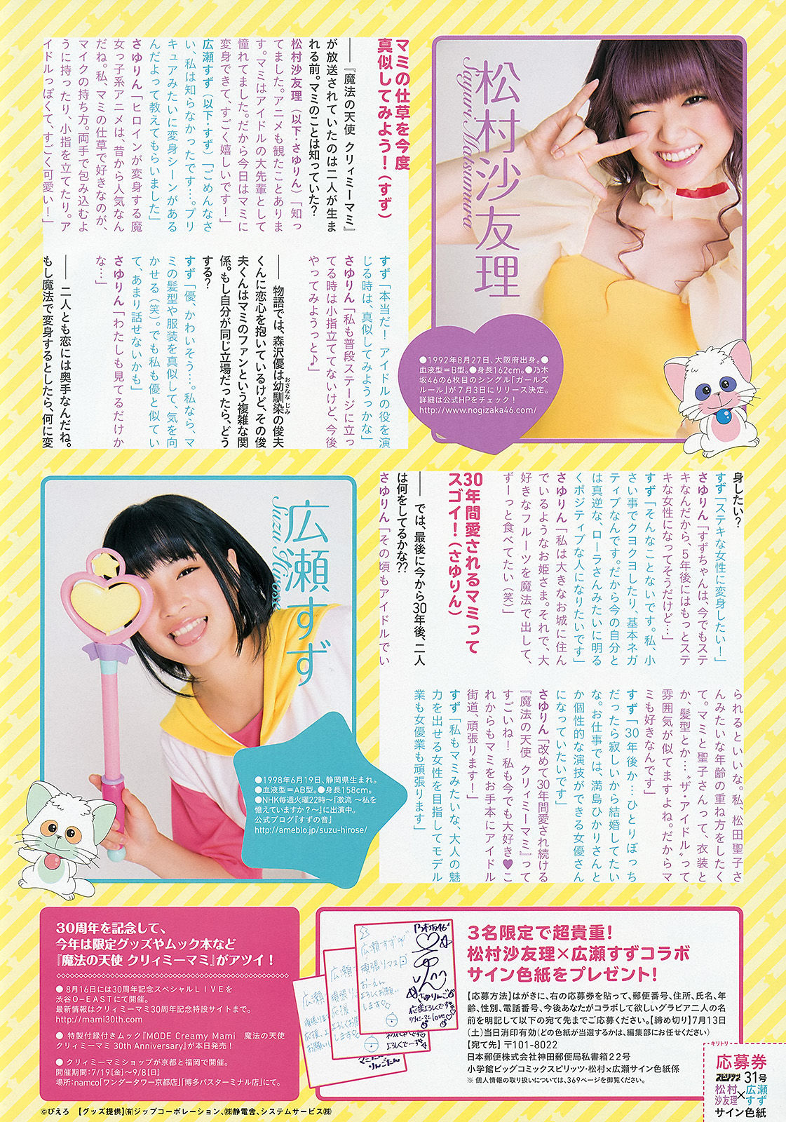 [Weekly Big Comic Spirits] 2013年No.31 松村沙友理 広瀬すず  第13张