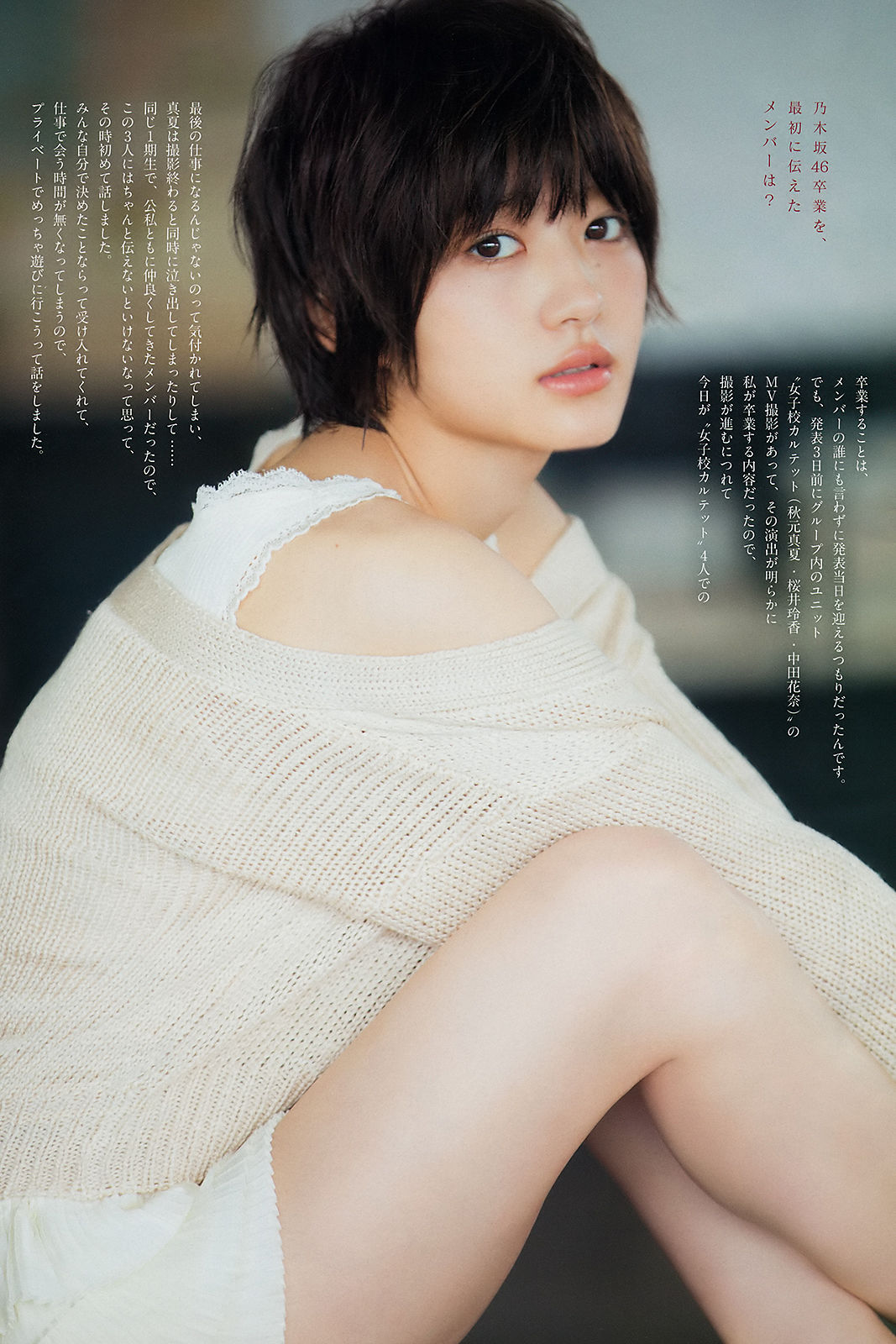 [Weekly Big Comic Spirits] 2018年No.50 若月佑美 仲村美海  第4张