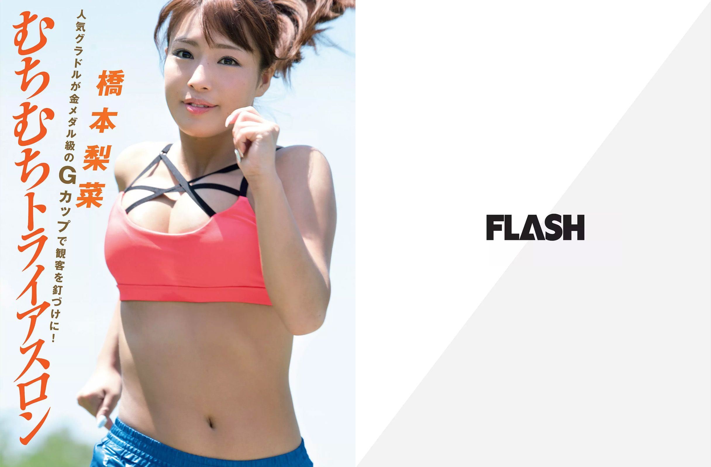 [FLASH] 2016.08.02 峯岸みなみ 平嶋夏海 川村ゆきえ 橋本梨菜 三上悠亜  第17张