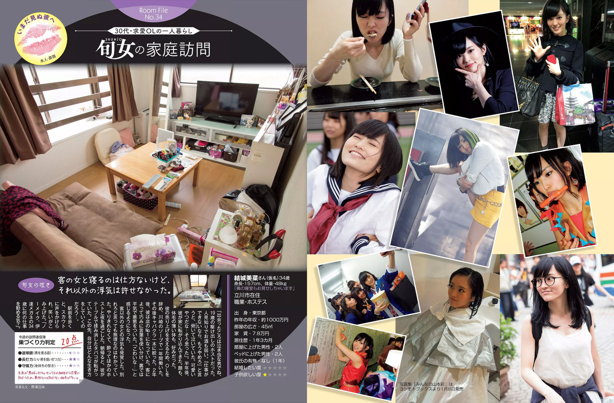 [FLASH] 2016.01.19 深田恭子 紗倉まな マギー 山本彩  第15张