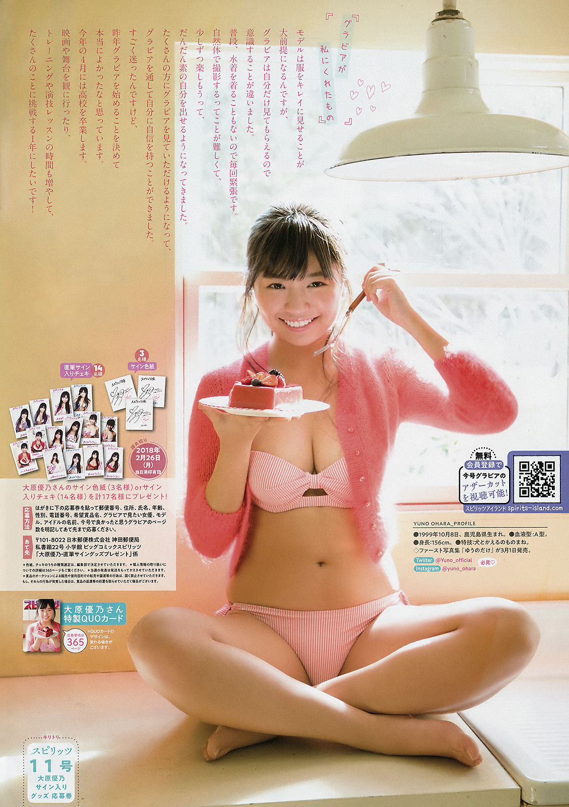 [Weekly Big Comic Spirits] 2018年No.11 大原優乃 Yuno Ohara  第11张