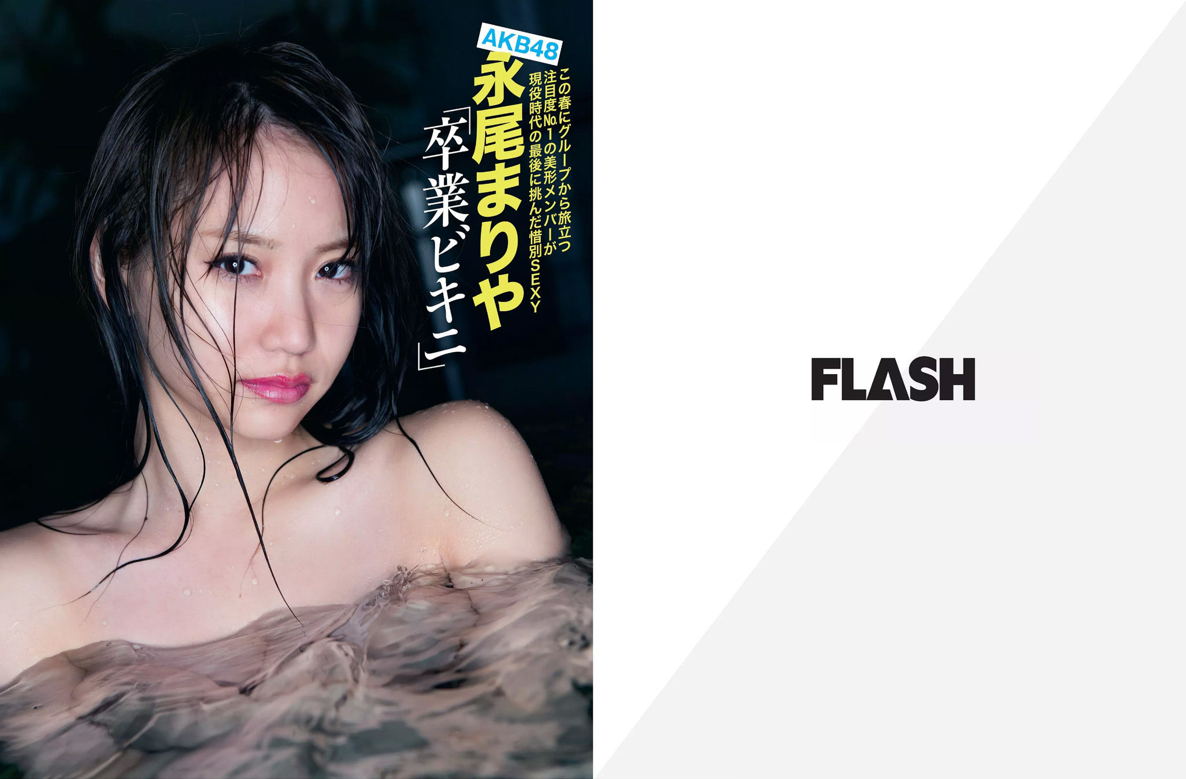 [FLASH] 2016.03.22 石川恋 小芝風花 原幹恵 浜田翔子 永尾まりや  第20张