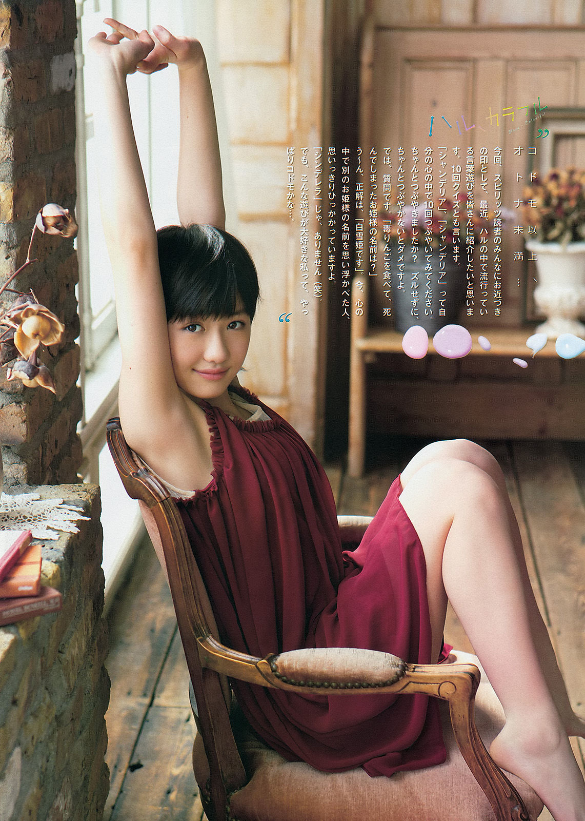 [Weekly Big Comic Spirits] 2013年No.19 工藤遙  第9张