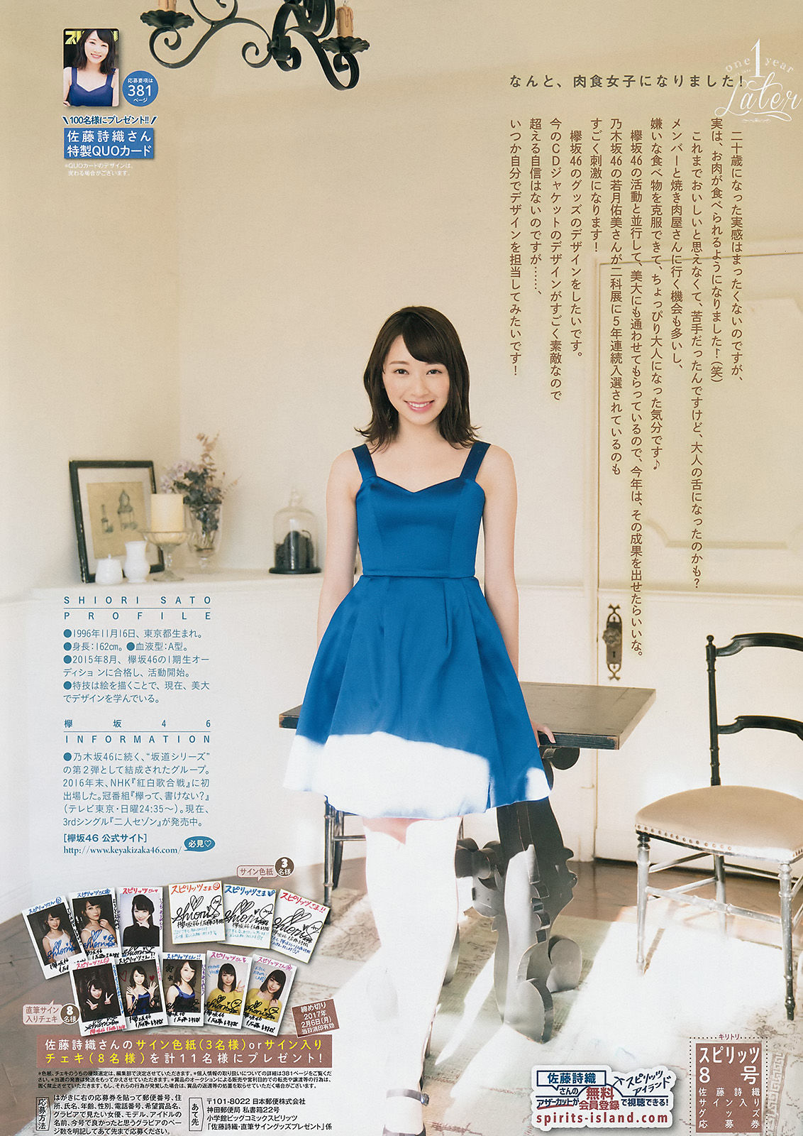[Weekly Big Comic Spirits] 2017年No.08 佐藤詩織  第11张