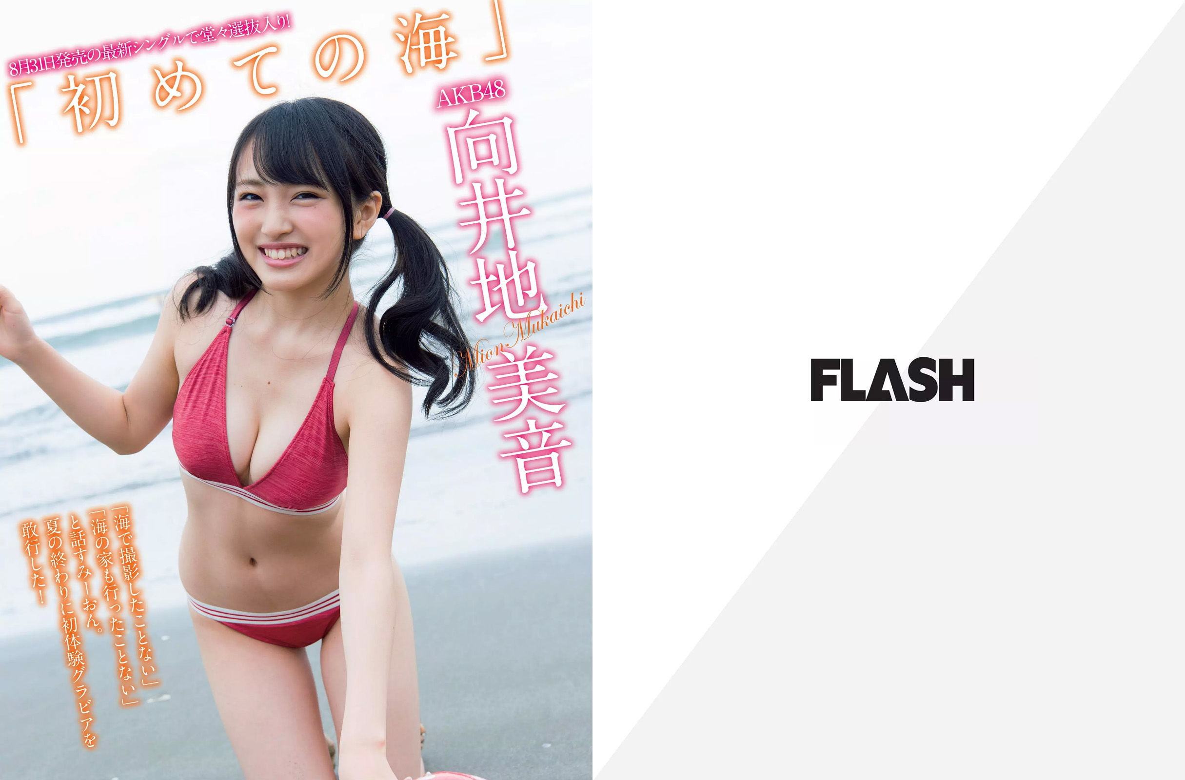 [FLASH] 2016.09.13 向井地美音 細川ふみえ 松元絵里花  第2张