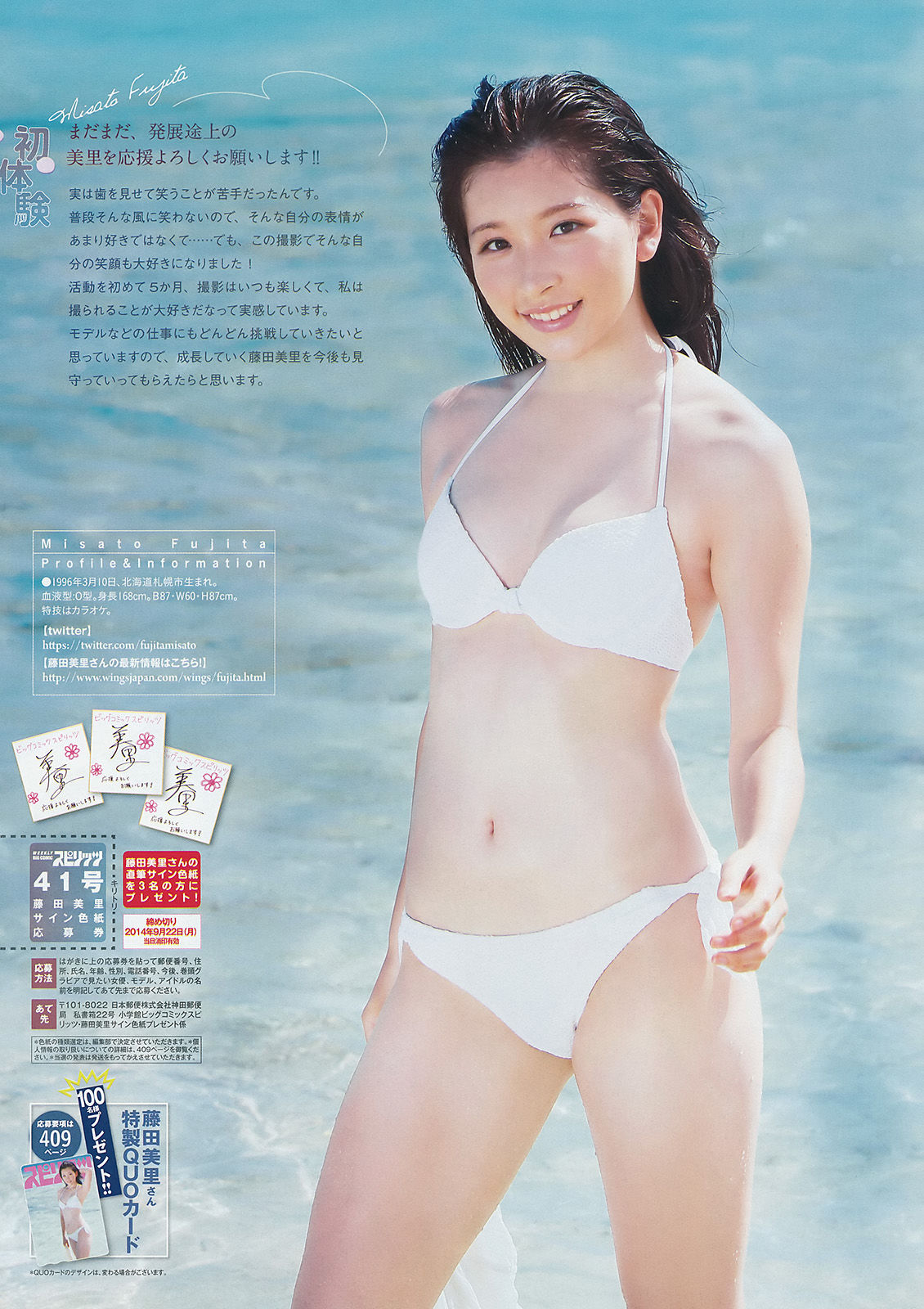 [Weekly Big Comic Spirits] 2014年No.41 藤田美里  第12张