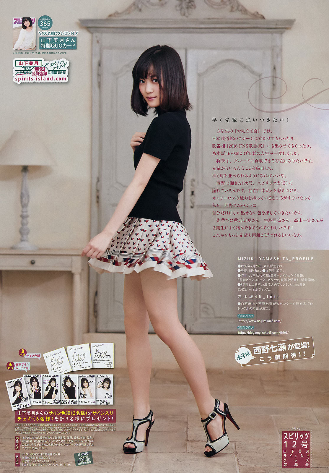 [Weekly Big Comic Spirits] 2017年No.12 山下美月  第12张