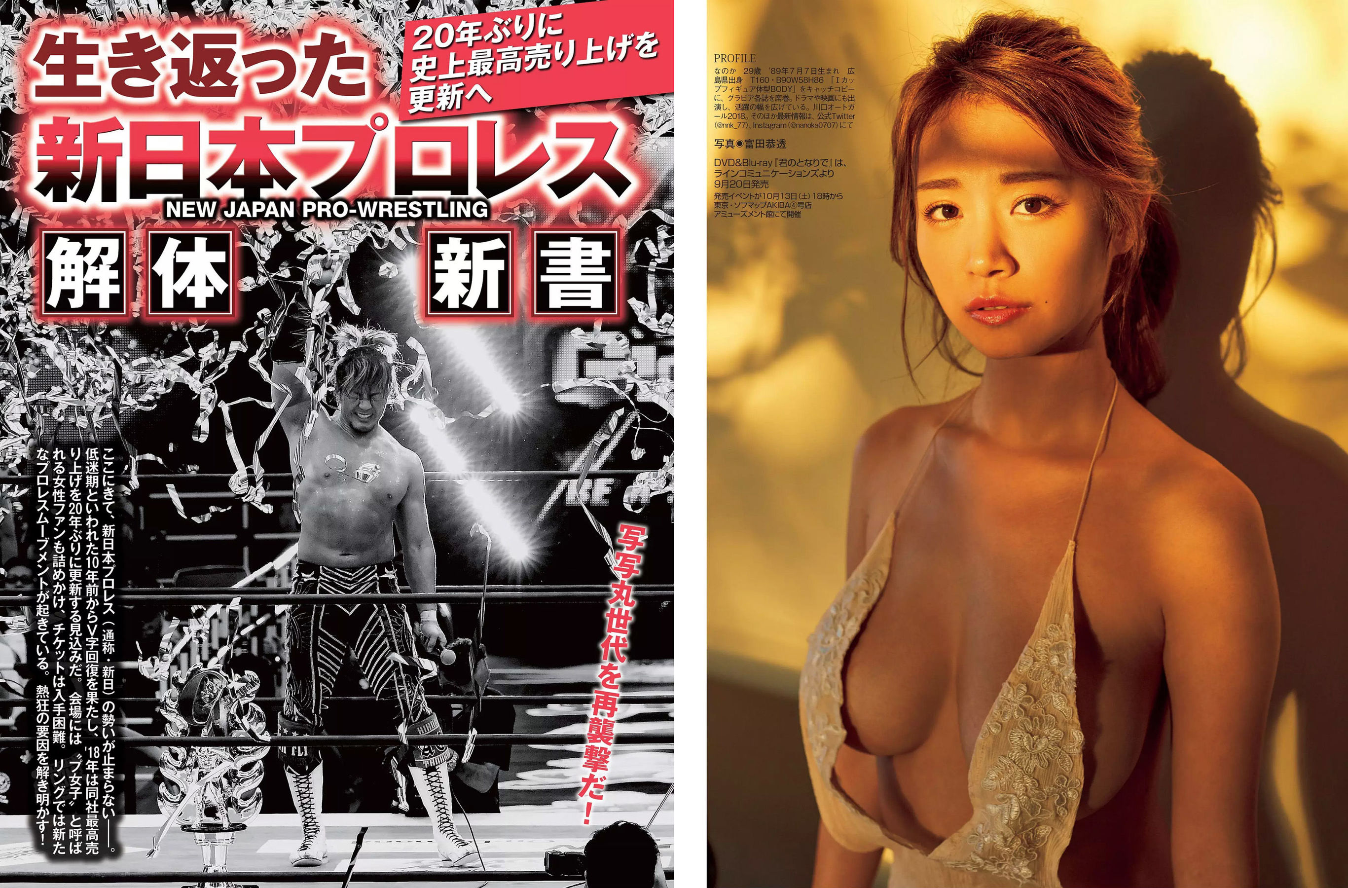 [FLASH] 2018.10.02 佐藤美希 大場美奈 山崎真実 綾瀬はるか 菜乃花 木村涼香  第23张