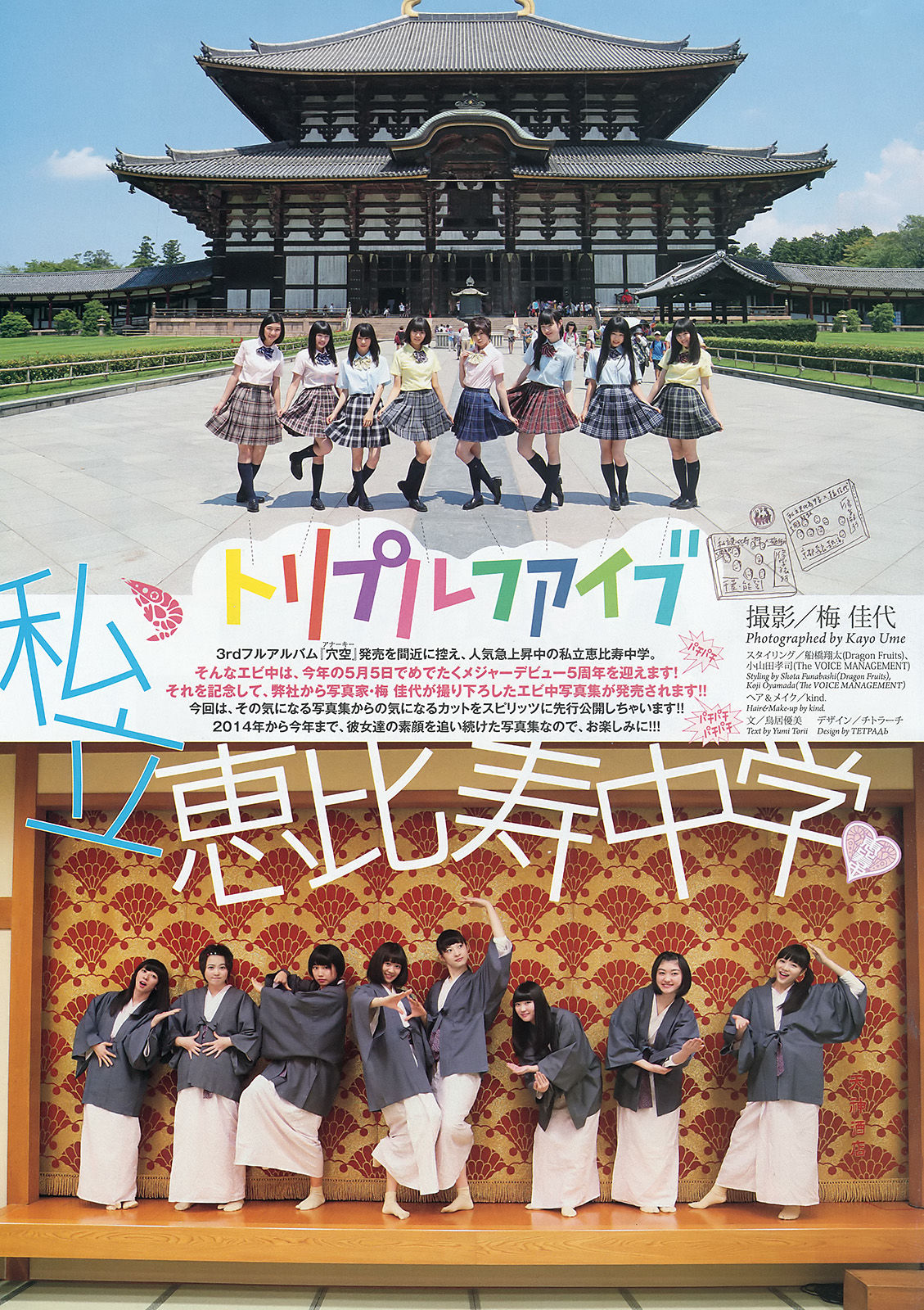 [Weekly Big Comic Spirits] 2016年No.20 私立恵比寿中学  第2张