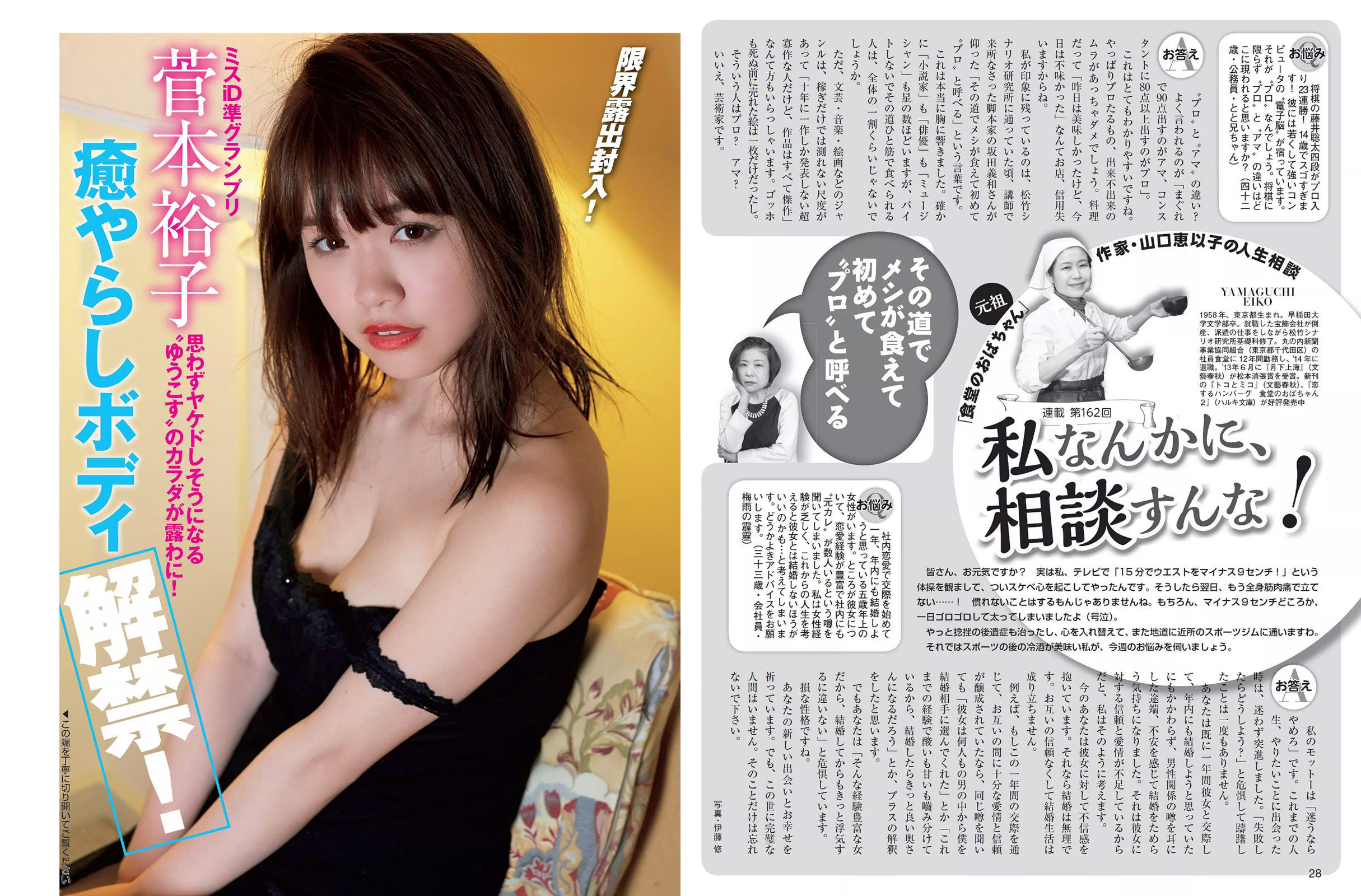 [FLASH] 2017.06.27 柳ゆり菜 菅本裕子 佐藤寛子 芳根京子 高橋しょう子  第4张