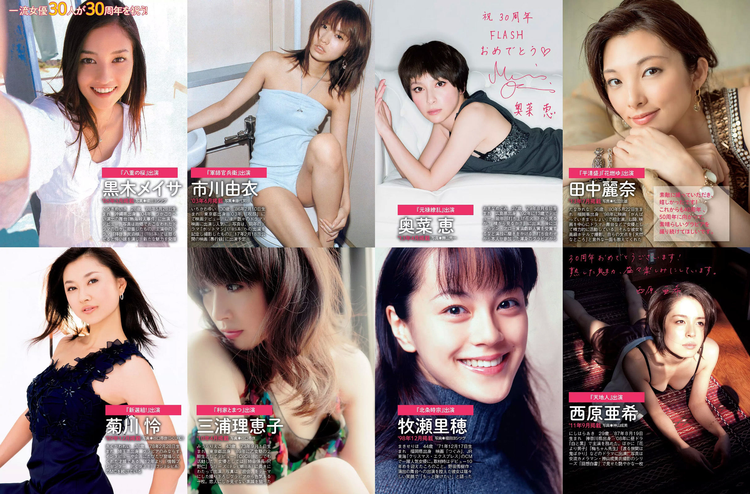 [FLASH] 2016.11.15 馬場ふみか 柳瀬早紀 佐藤美希 小松千春  第16张