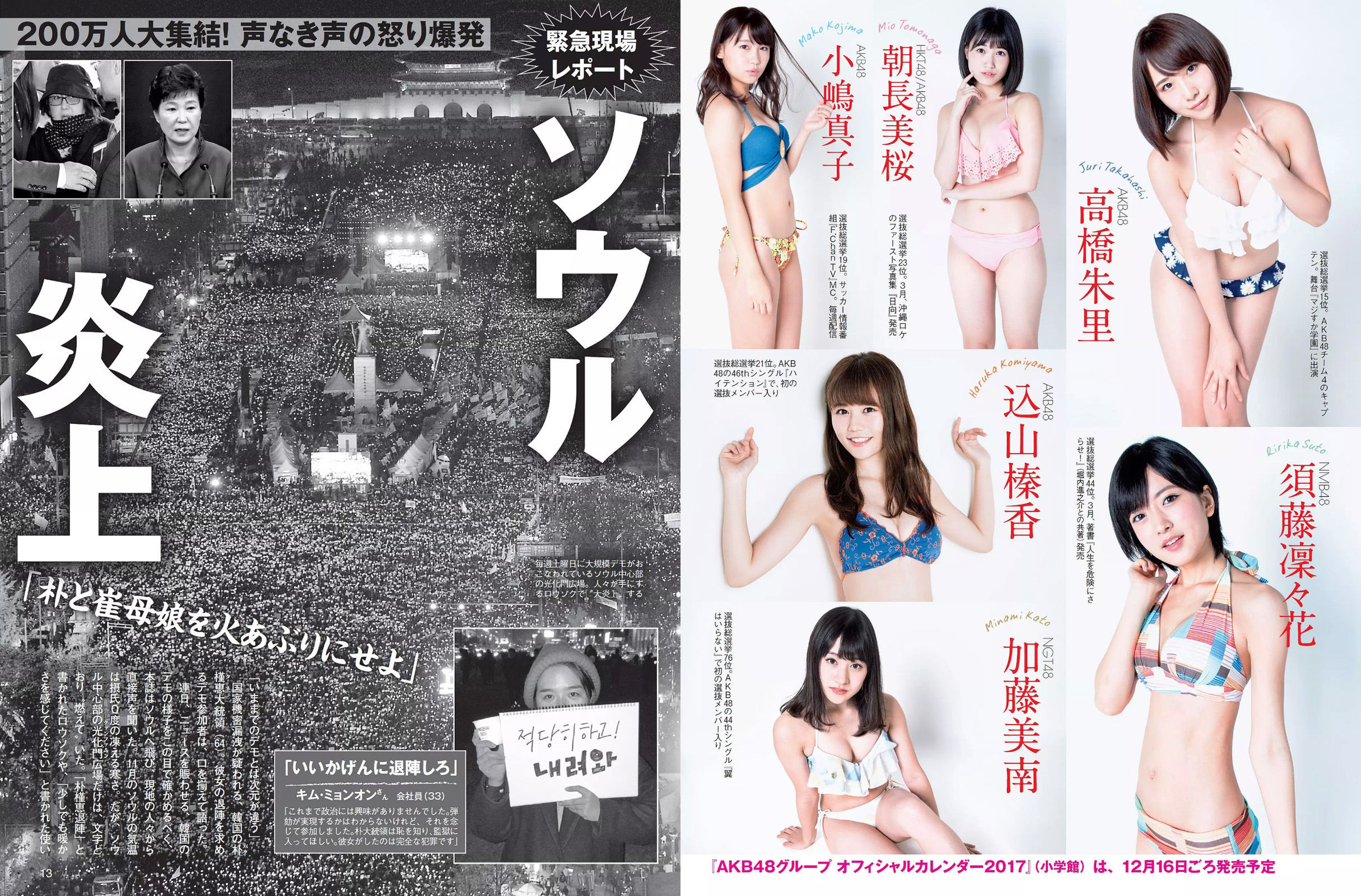 [FLASH] 2016.12.13 佐藤寛子 冨手麻妙 久松郁実 西岡葉月 塩地美澄  第11张