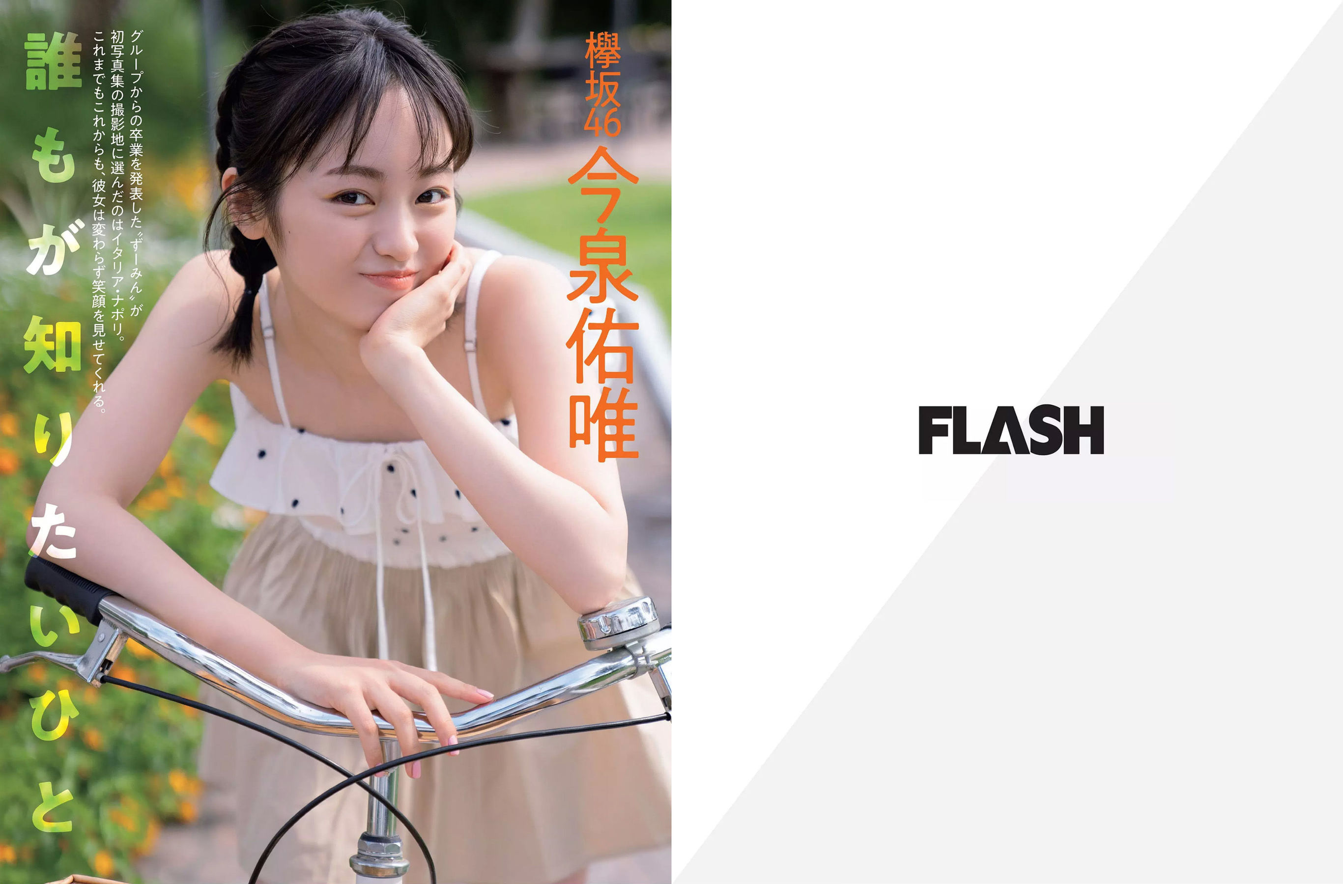 [FLASH] 2018.10.16-23 松井珠理奈 出口亜梨沙 平嶋夏海 今泉佑唯  第22张