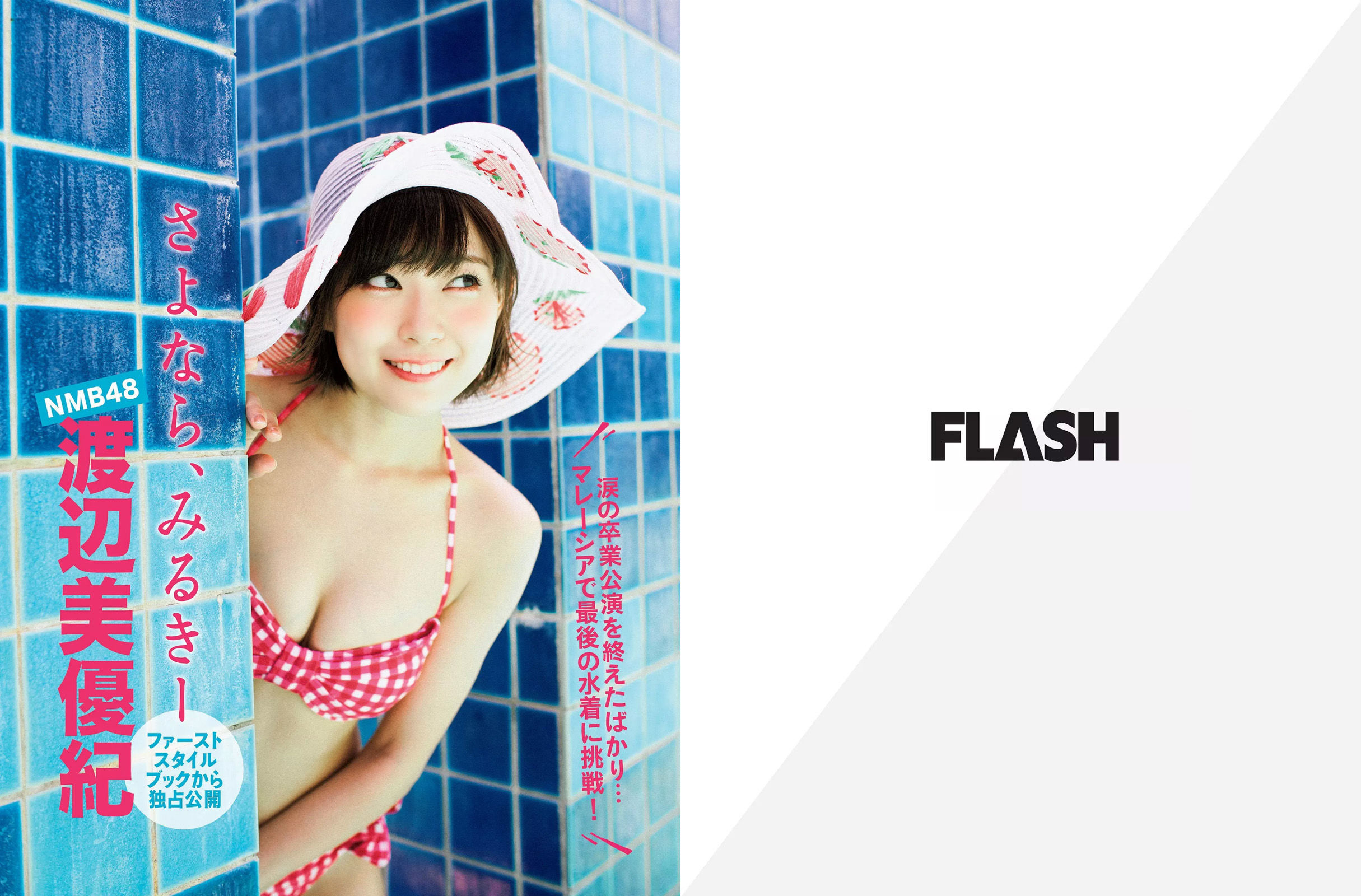 [FLASH] 2016.09.06 渡辺美優紀 深田恭子 浅倉結希 高橋胡桃  第2张