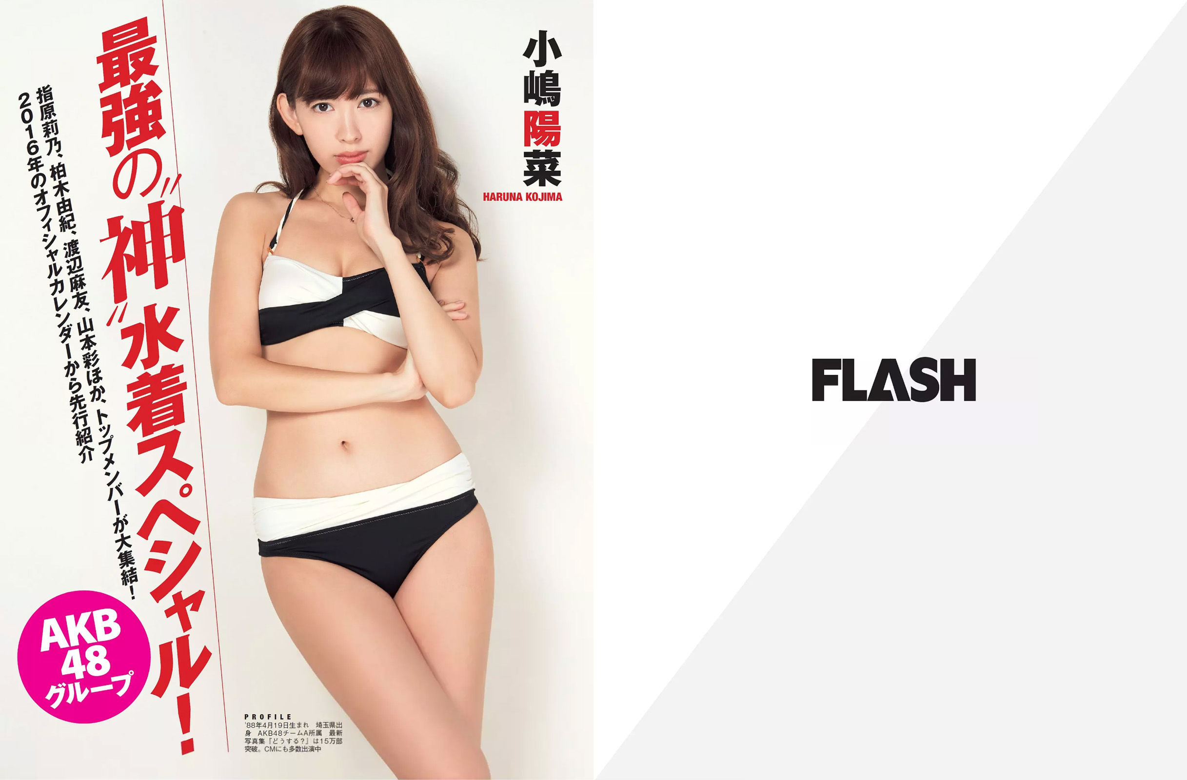 [FLASH] 2015.12.08 筧美和子 AKB48 堀口としみ 朝比奈彩 柳瀬早紀 麻倉みな  第2张