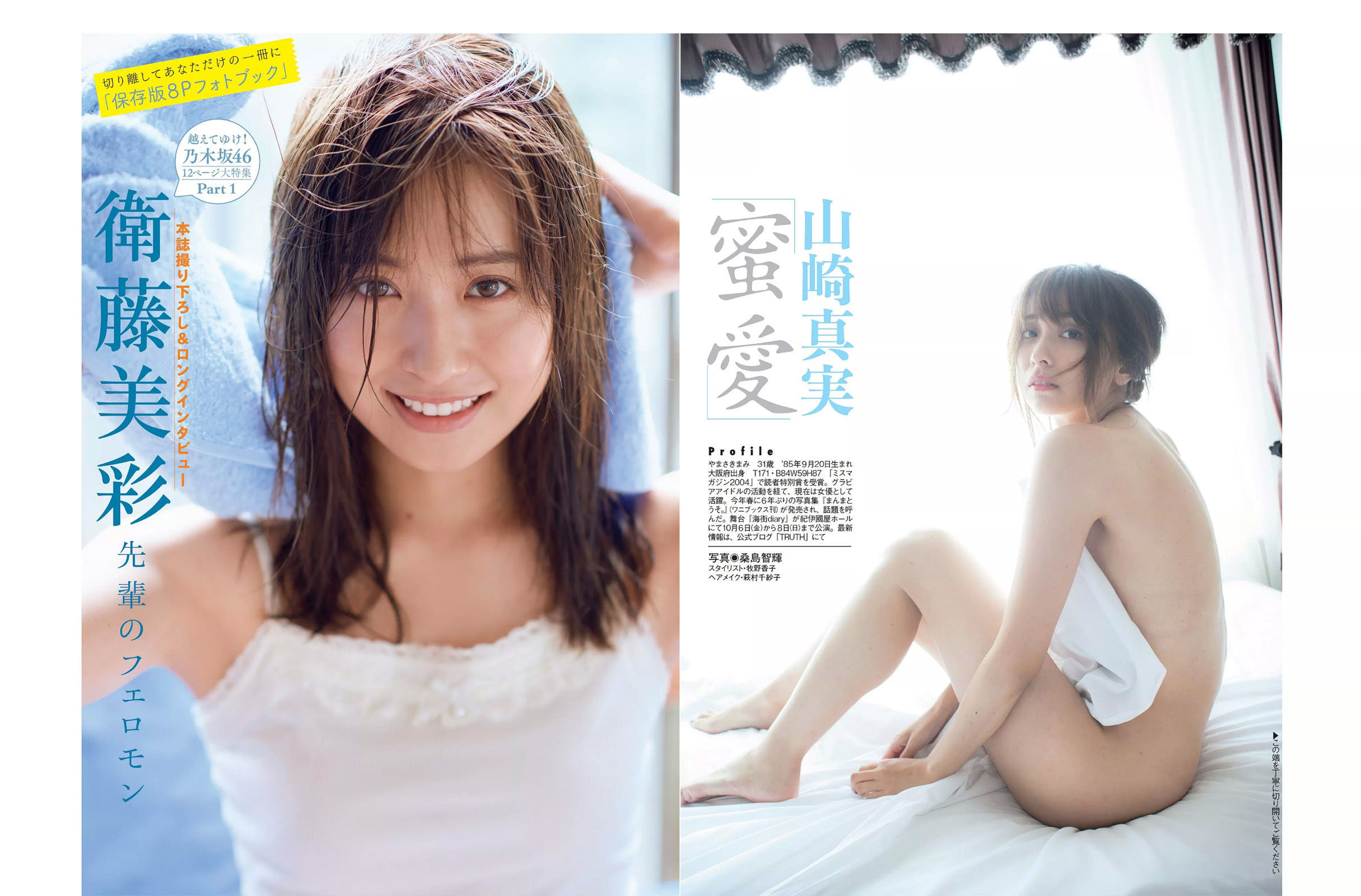 [FLASH] 2017.10.03 衛藤美彩 武田玲奈 山崎真実 塩地美澄  第14张