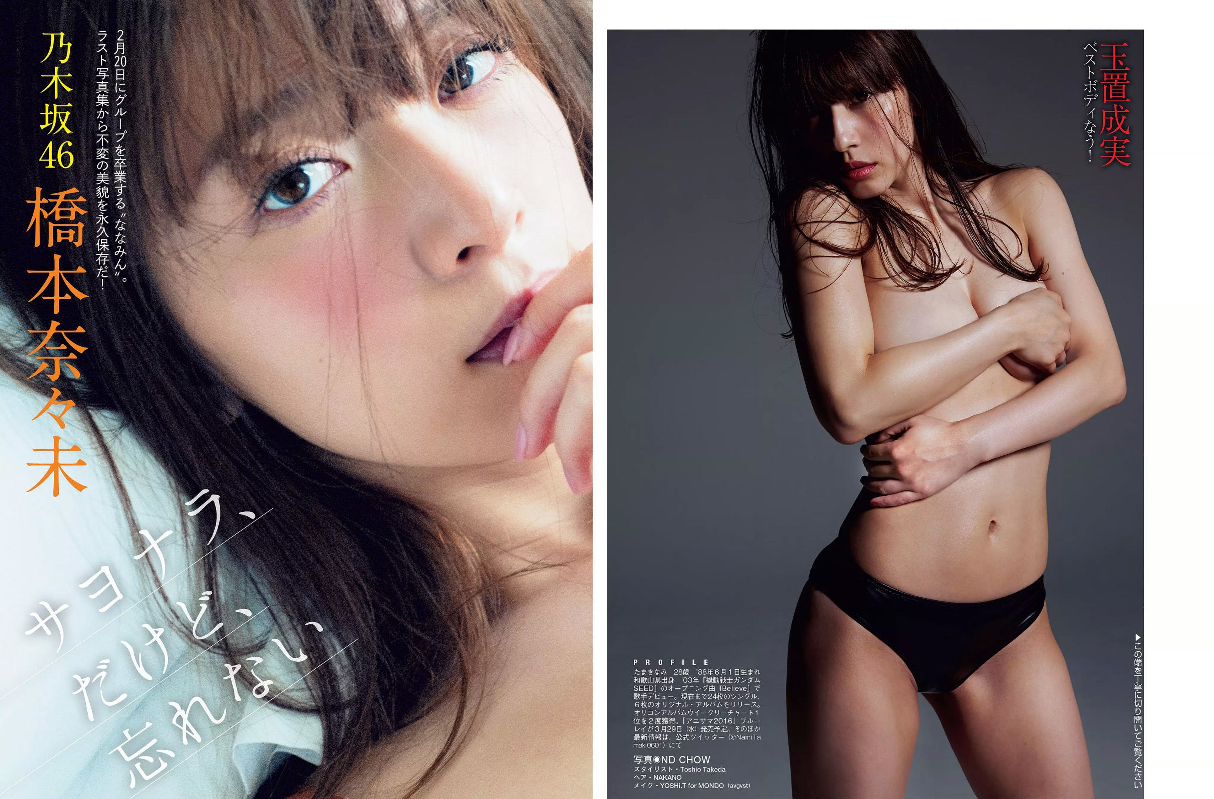 [FLASH] 2017.02.28 稲村亜美 冨手麻妙 玉置成実 橋本奈々未  第18张