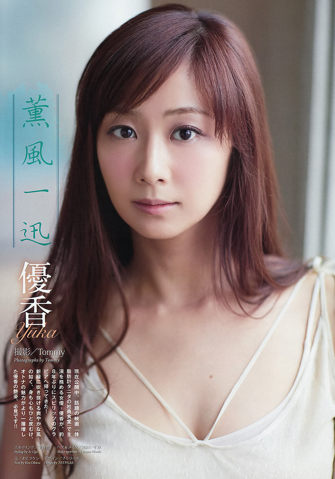 [Weekly Big Comic Spirits] 2013年No.26 優香  第2张