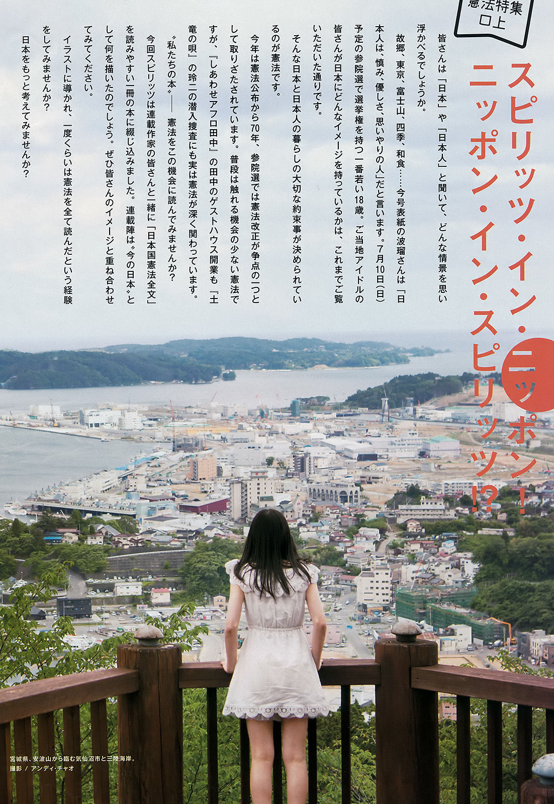 [Weekly Big Comic Spirits] 2016年No.32 波瑠  第13张