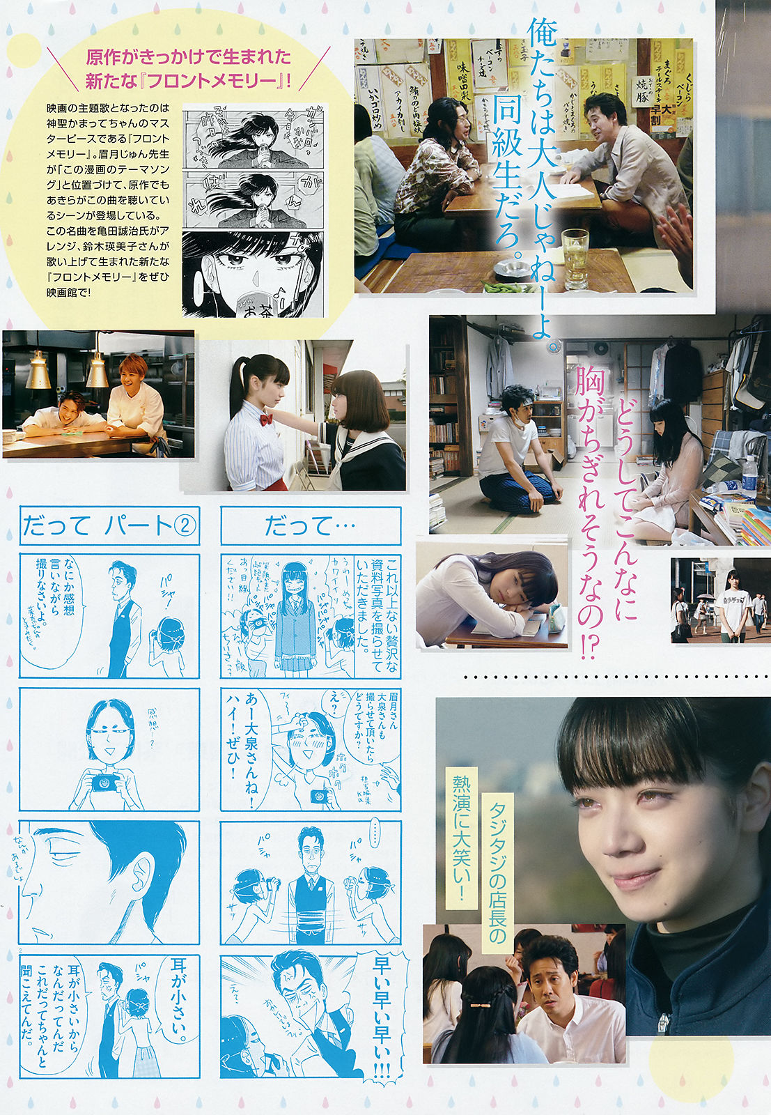 [Weekly Big Comic Spirits] 2018年No.25 小松菜奈 齊藤英里  第16张