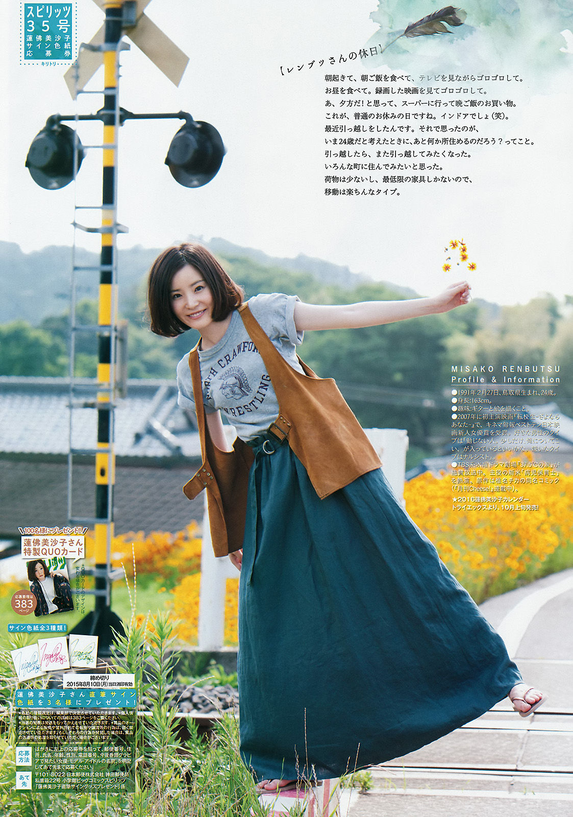[Weekly Big Comic Spirits] 2015年No.35 蓮佛美沙子 トミタ栞  第11张
